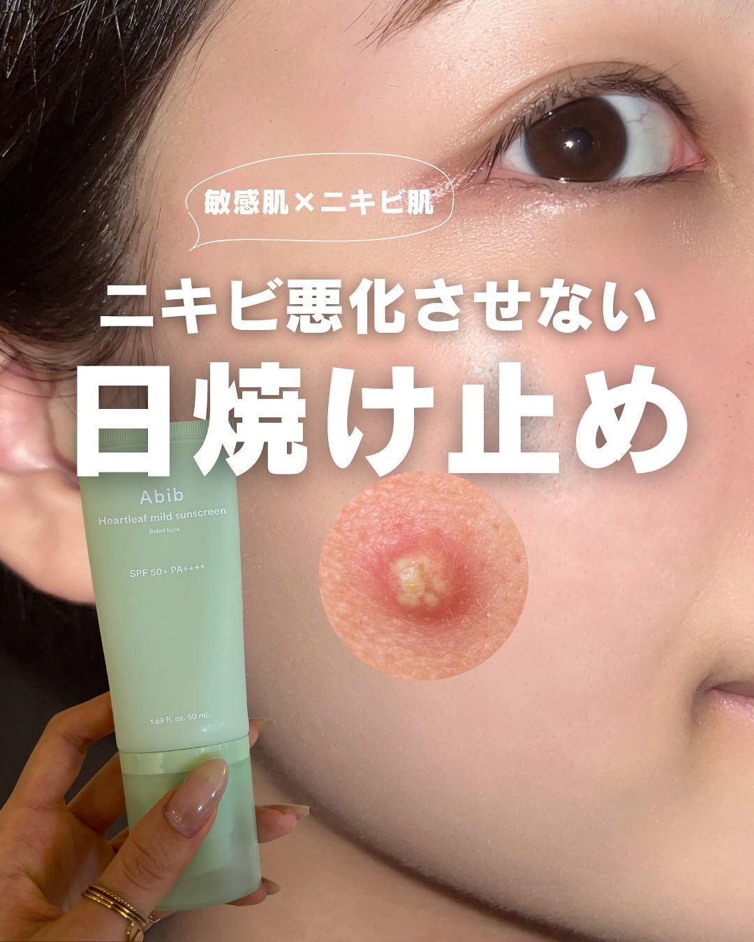 白湯(サユ) | ニキビと戦うOL🤍 on LIPS 「・白湯です!大好きなAbibから日焼け止めがでたから紹介させて..」(1枚目)