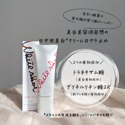ホワイトショット セラムUV/ホワイトショット/日焼け止めクリームを使ったクチコミ(4枚目)
