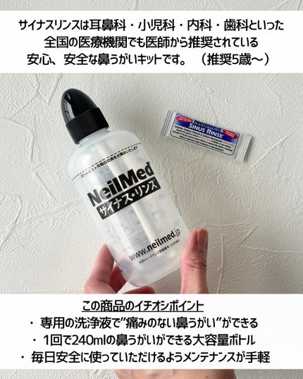 サイナスリンス/Neil Med/その他を使ったクチコミ(4枚目)