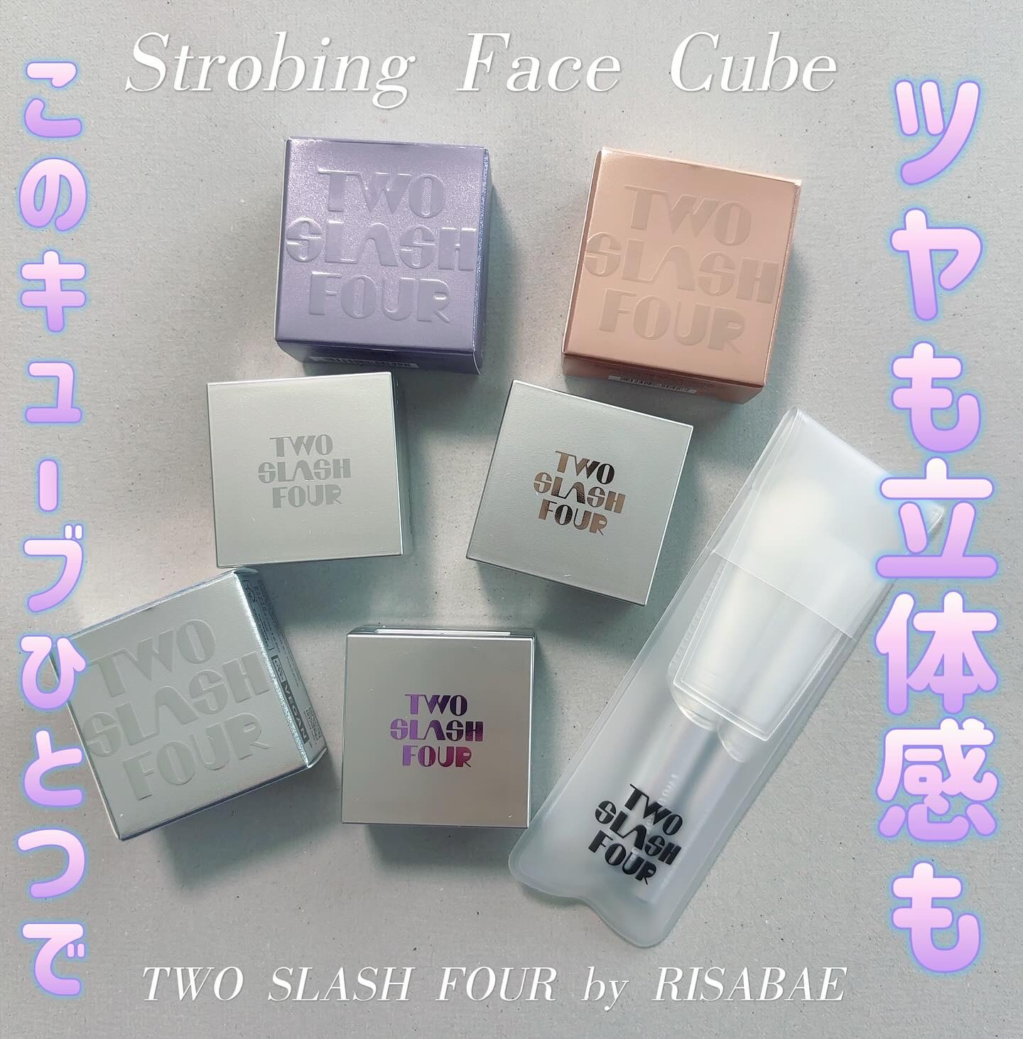 ストロビングフェイスキューブ/TWO SLASH FOUR/ハイライトを使ったクチコミ（1枚目）