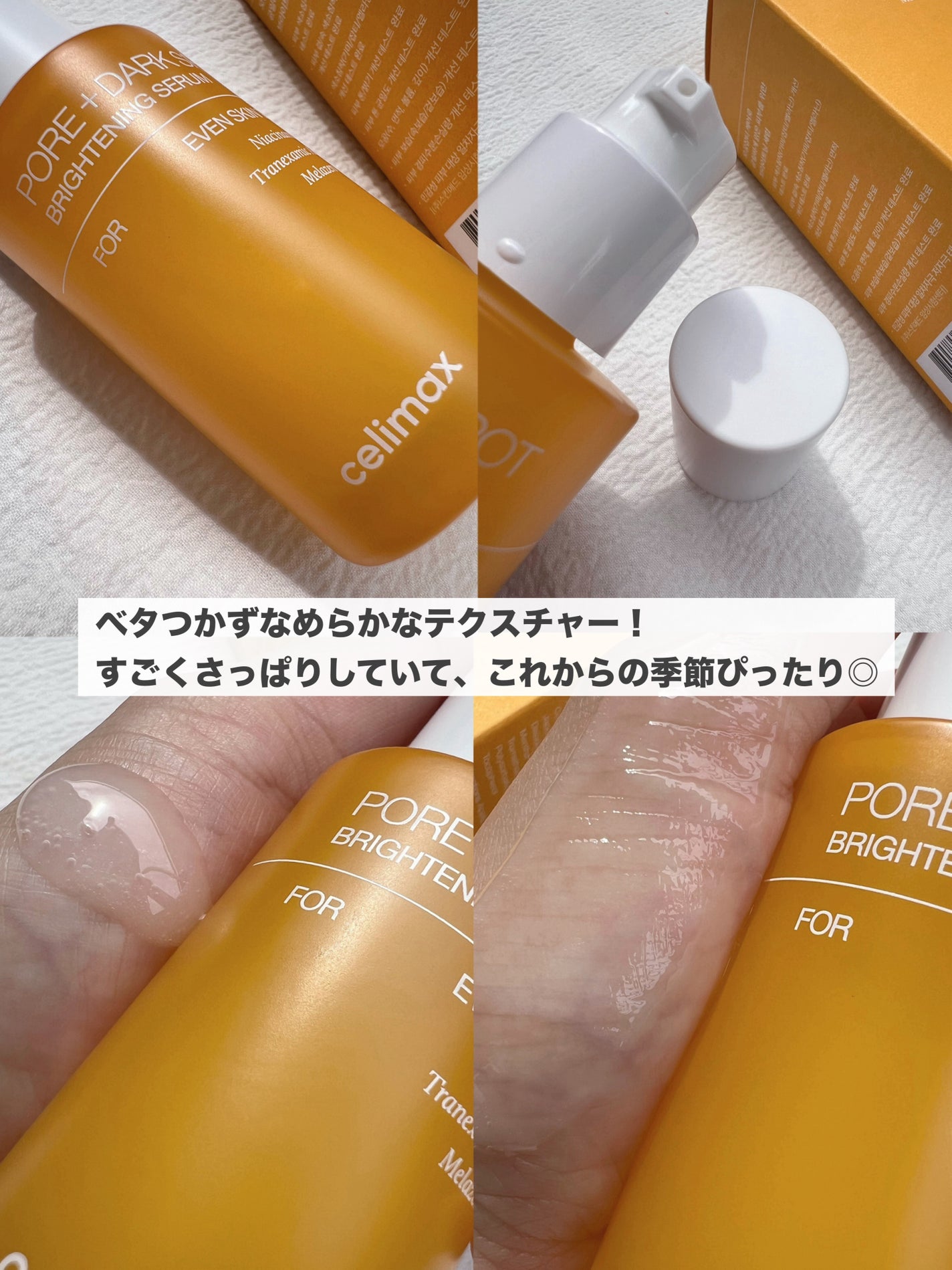 ポア ブライトニング シミケアセラム/celimax/美容液を使ったクチコミ(3枚目)