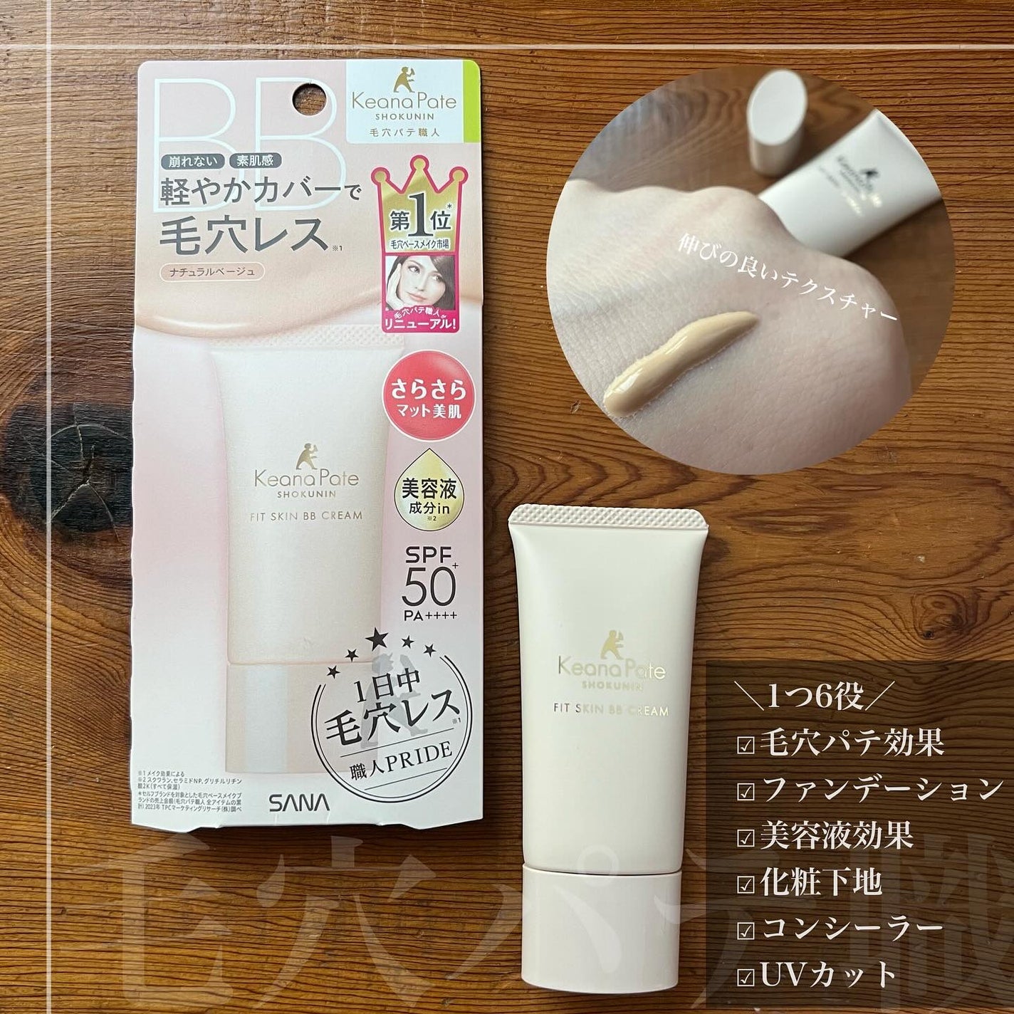 毛穴パテ職人 フィットスキンBBクリーム/毛穴パテ職人/BBクリームを使ったクチコミ(2枚目)