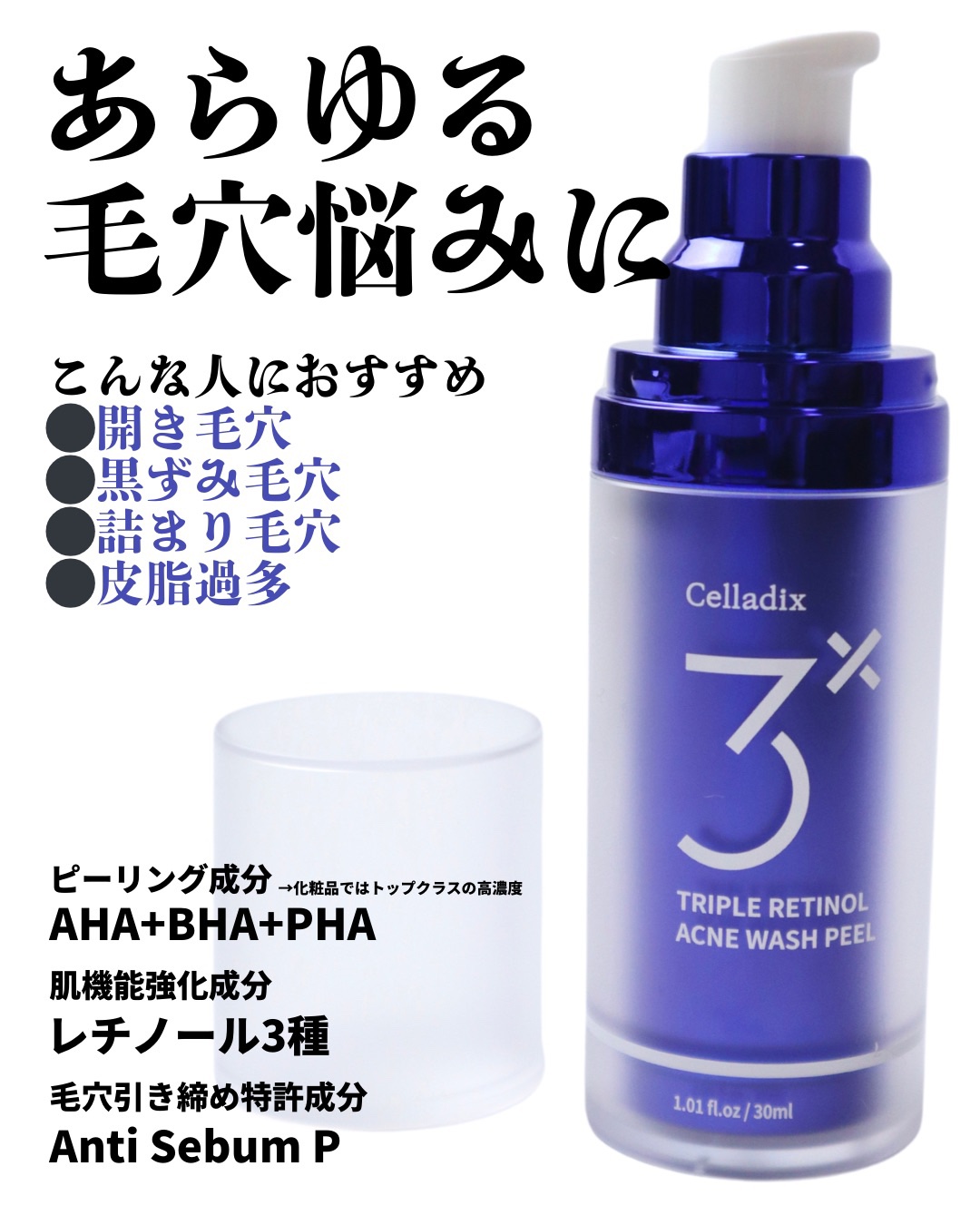 トリプル レチノール ウォッシュピール/Celladix/ピーリングを使ったクチコミ（3枚目）