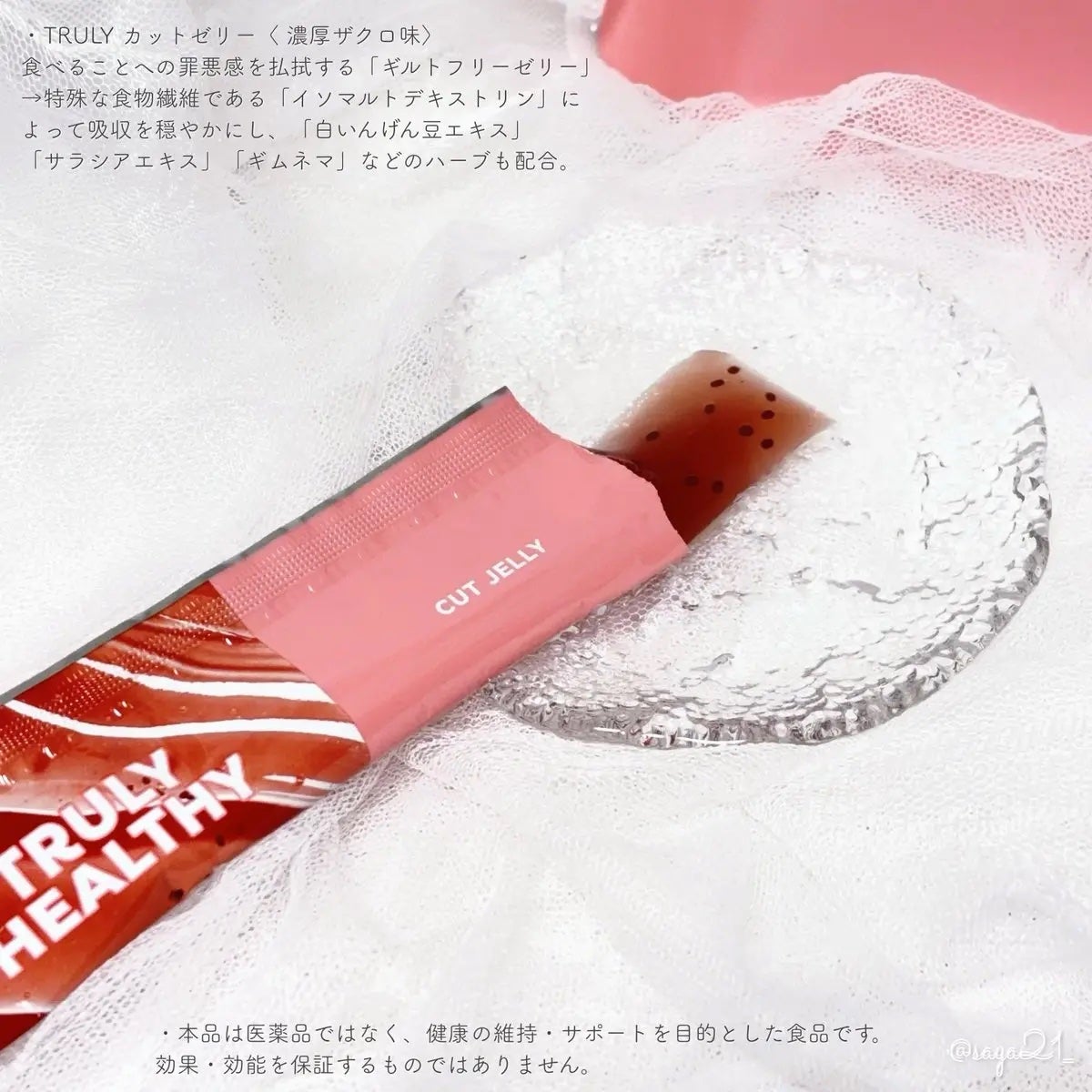 TRULY HEALTHY カットゼリー/新谷酵素/その他食品を使ったクチコミ(2枚目)