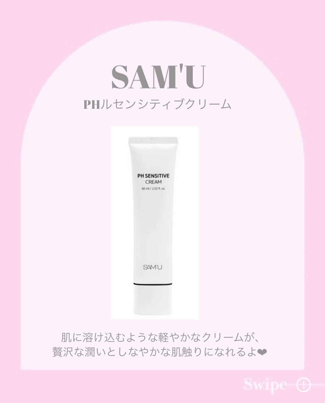 PHセンシティブクリームチューブ 60ml/SAM'U/フェイスクリームを使ったクチコミ（2枚目）