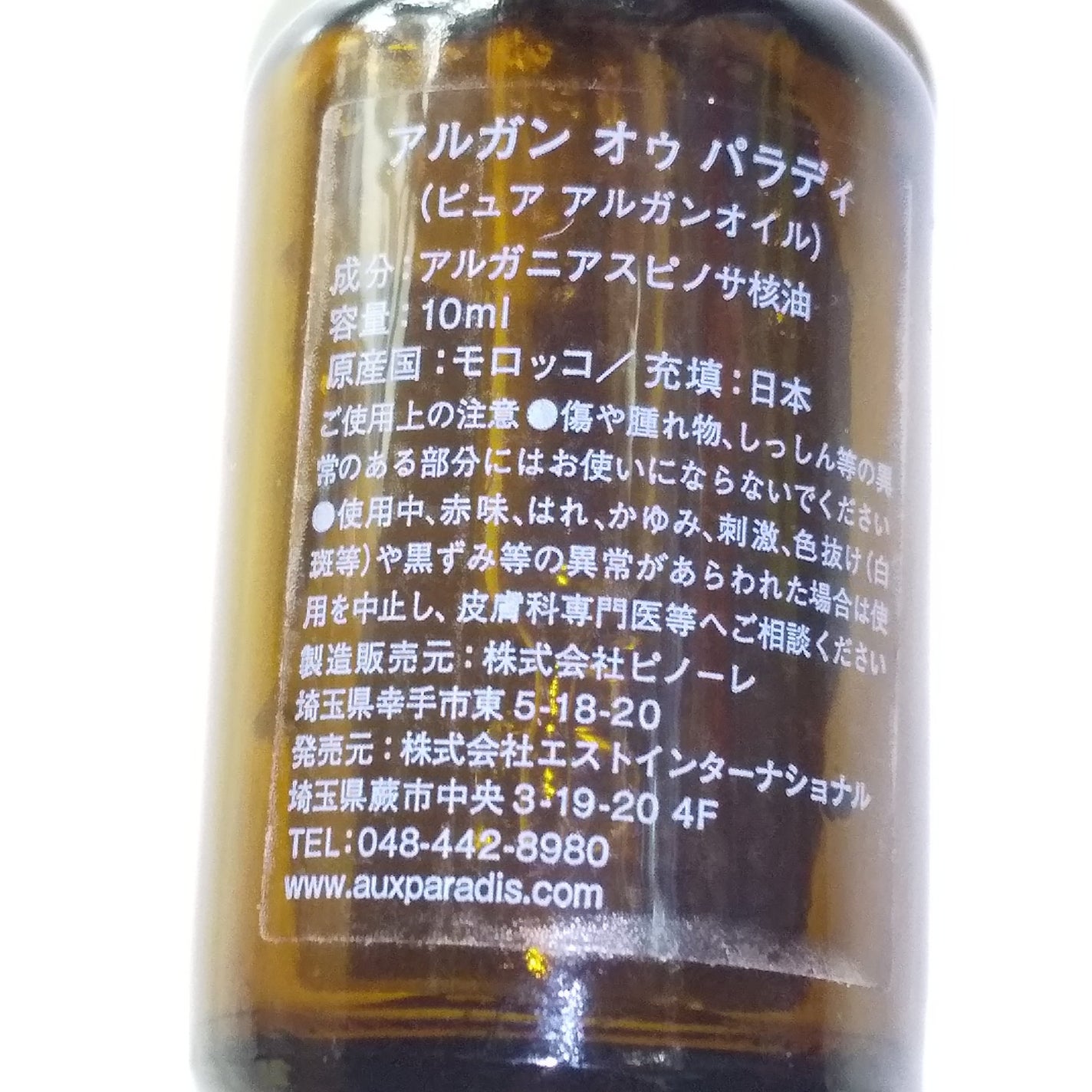 アルガンオイル/AUX PARADIS/フェイスオイルを使ったクチコミ(2枚目)