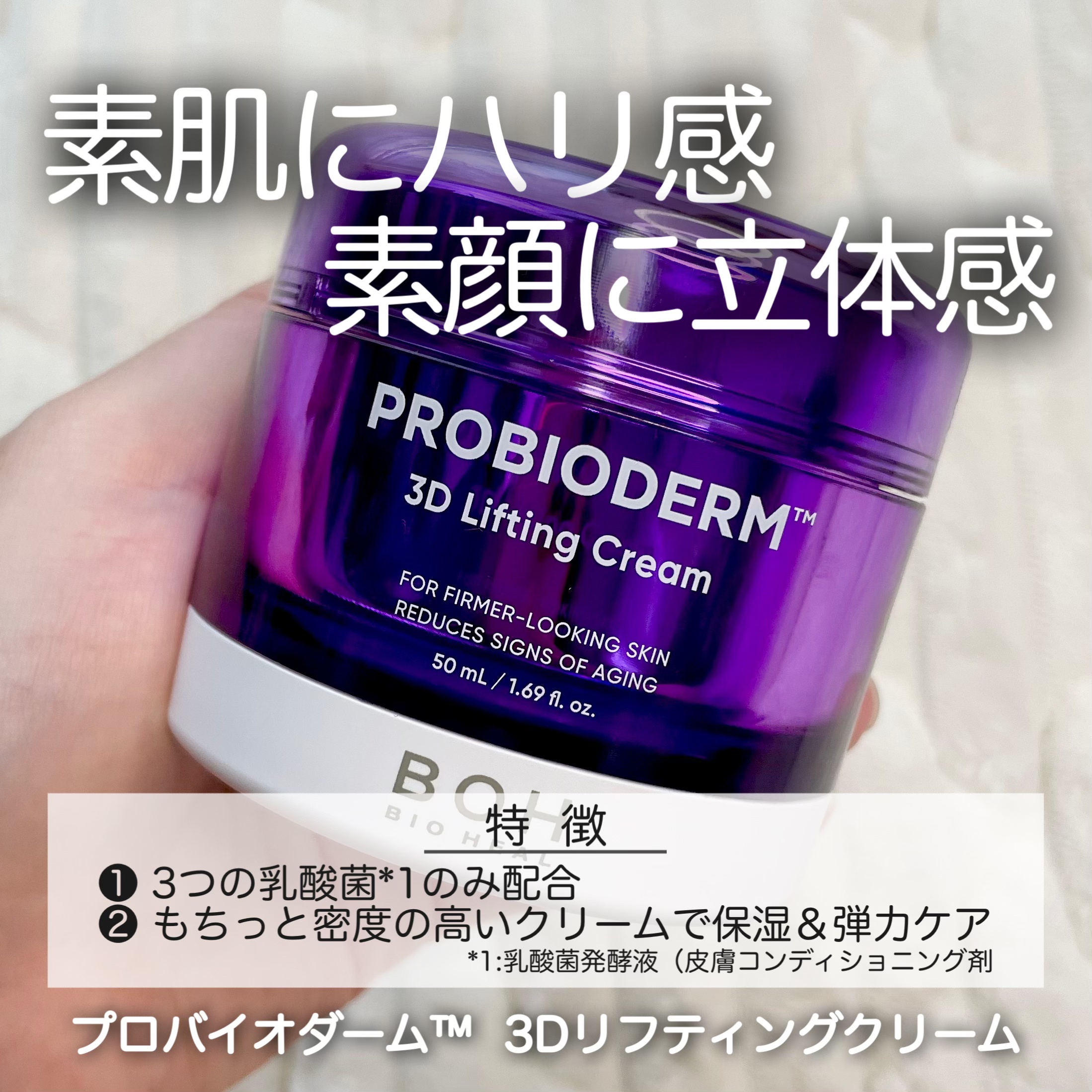 バイオヒールボ プロバイオダーム 3Dリフティングクリーム/BIOHEAL BOH/フェイスクリームを使ったクチコミ（2枚目）