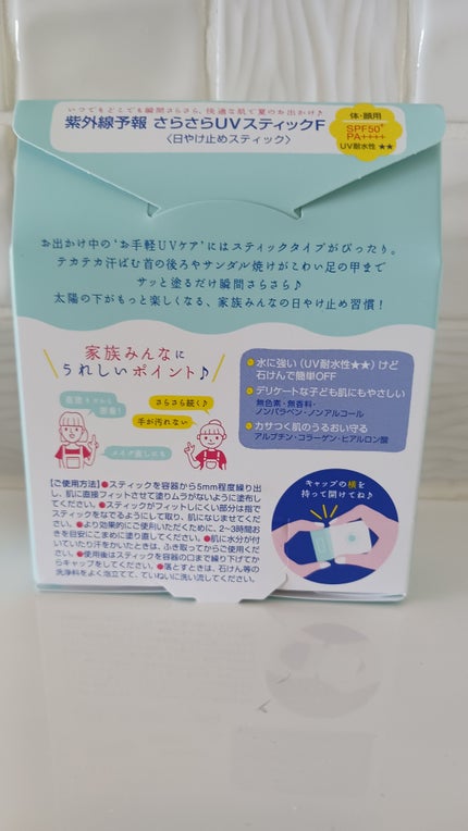紫外線予報 さらさらUVスティックF/紫外線予報/日焼け止めスティックを使ったクチコミ(2枚目)