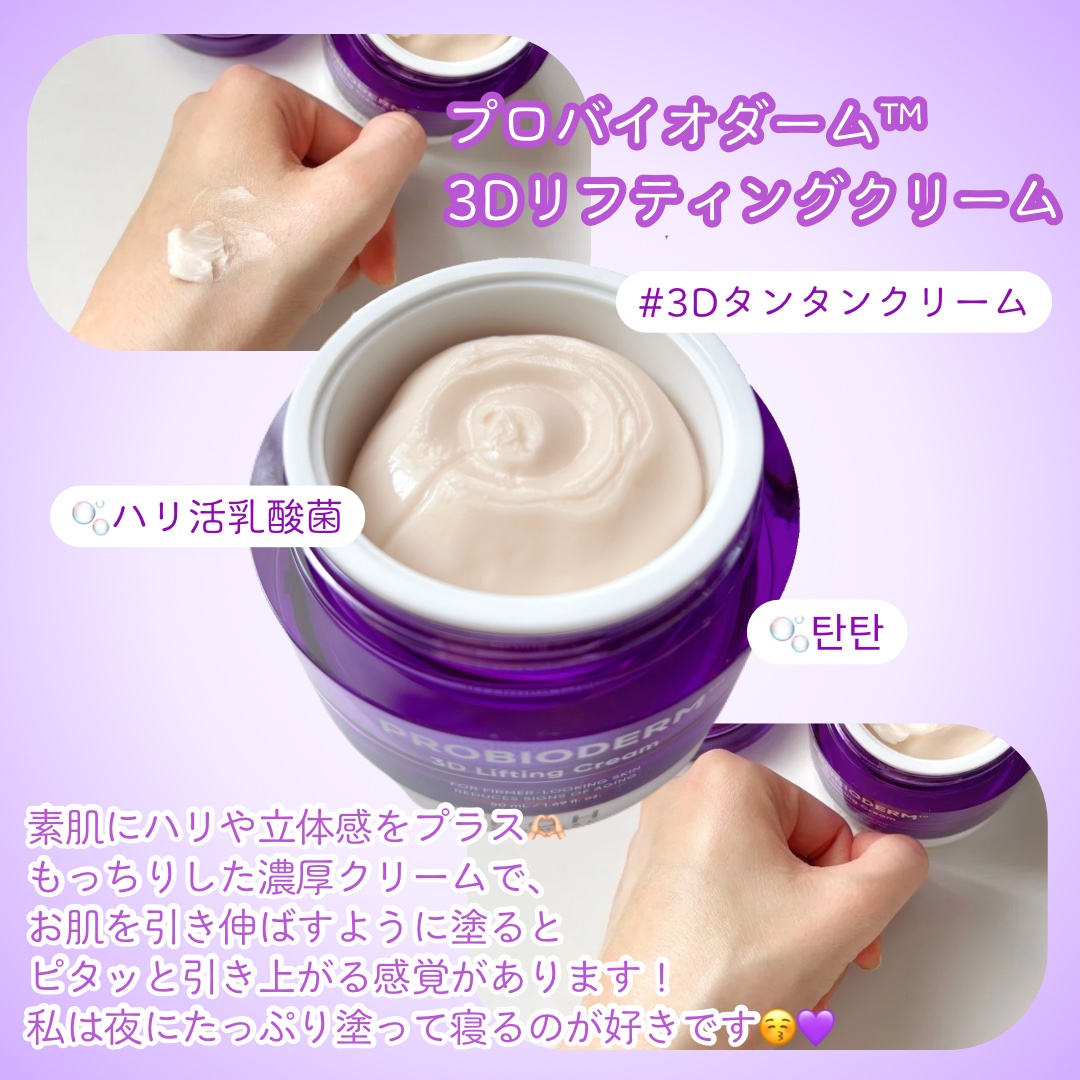 プロバイオダーム コラーゲン リモデリングクリーム/BIOHEAL BOH/フェイスクリームを使ったクチコミ（2枚目）