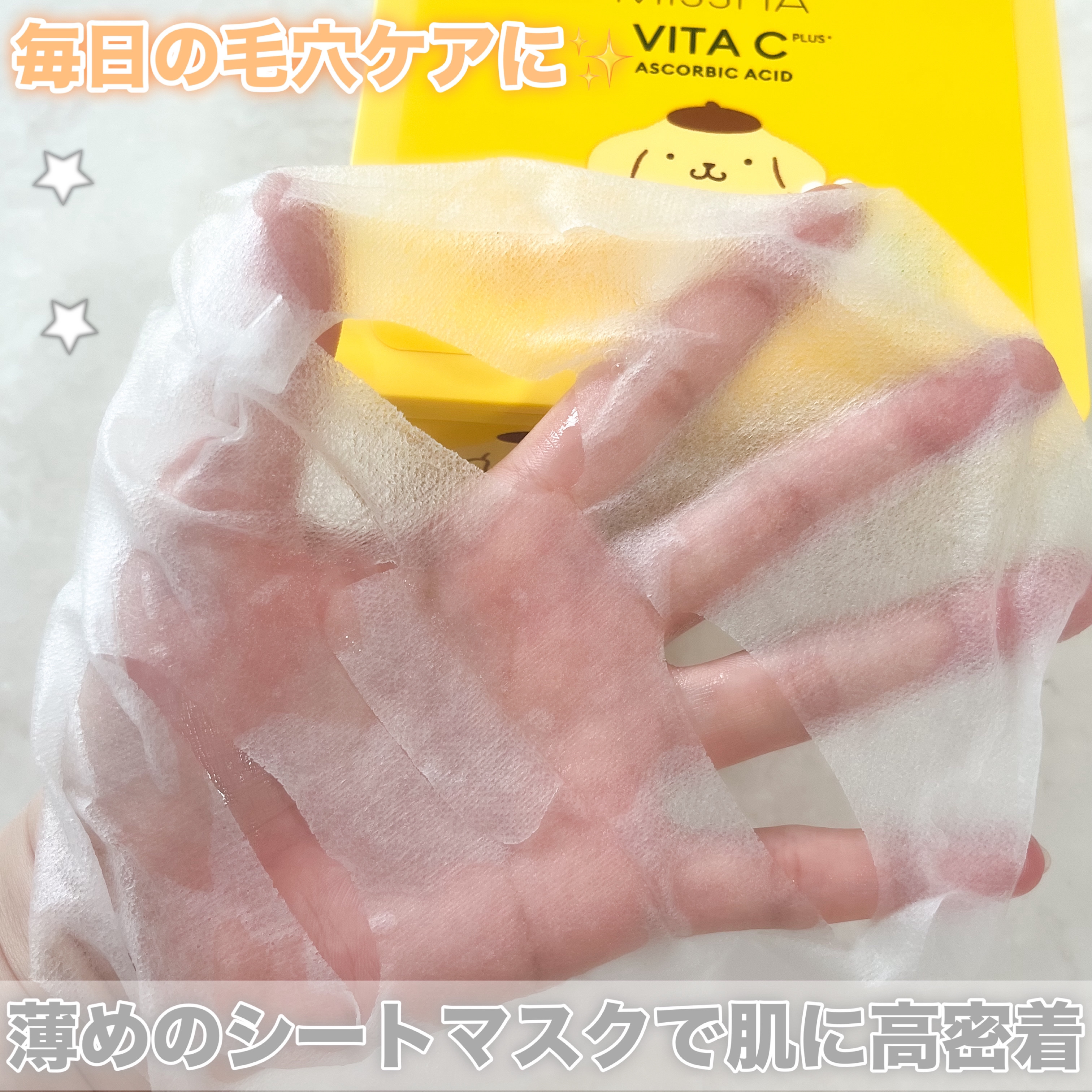 ミシャ ビタシープラス デイリーマスク【日本処方】/MISSHA/シートマスク・パックを使ったクチコミ（3枚目）