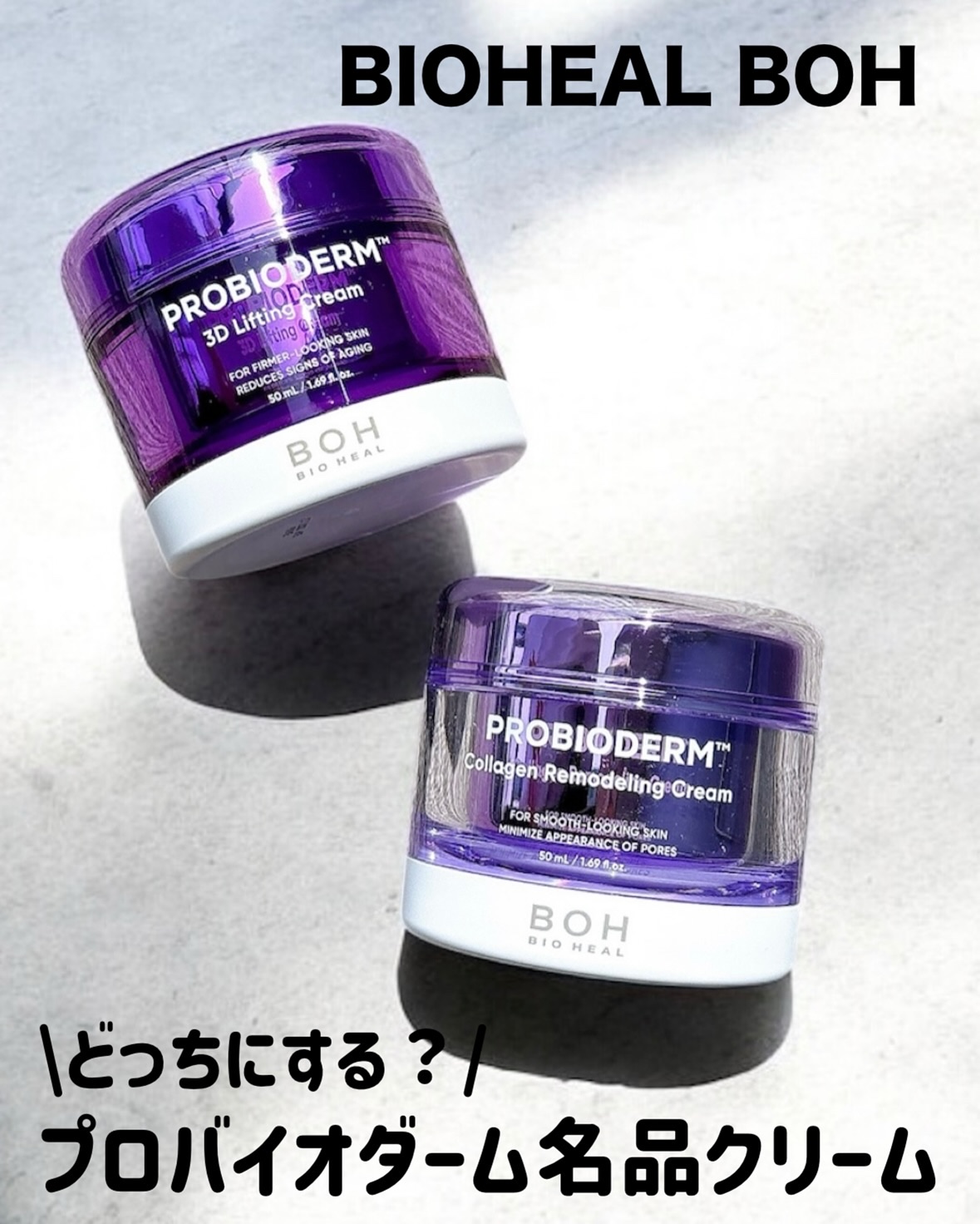 バイオヒールボ プロバイオダーム 3Dリフティングクリーム/BIOHEAL BOH/フェイスクリームを使ったクチコミ（1枚目）