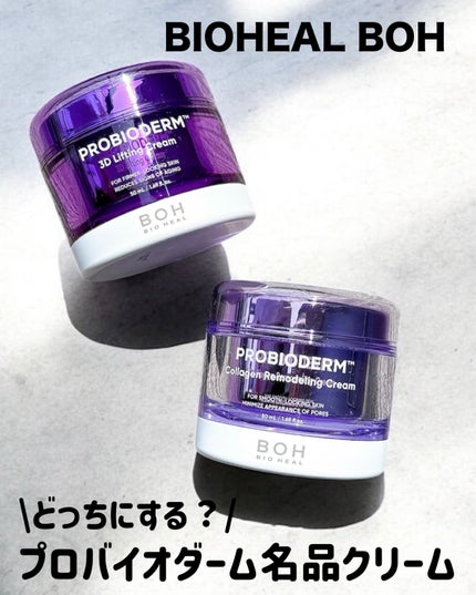バイオヒールボ プロバイオダーム 3Dリフティングクリーム/BIOHEAL BOH/フェイスクリームを使ったクチコミ(1枚目)