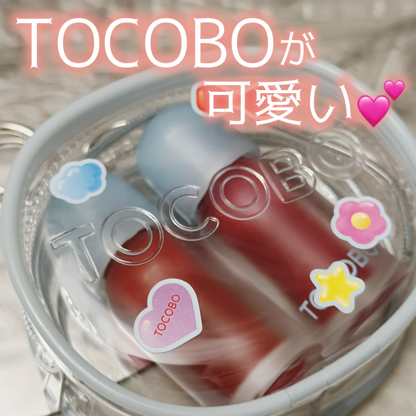 ジューシーベリープランピングリップオイル/TOCOBO/リップグロスを使ったクチコミ(1枚目)