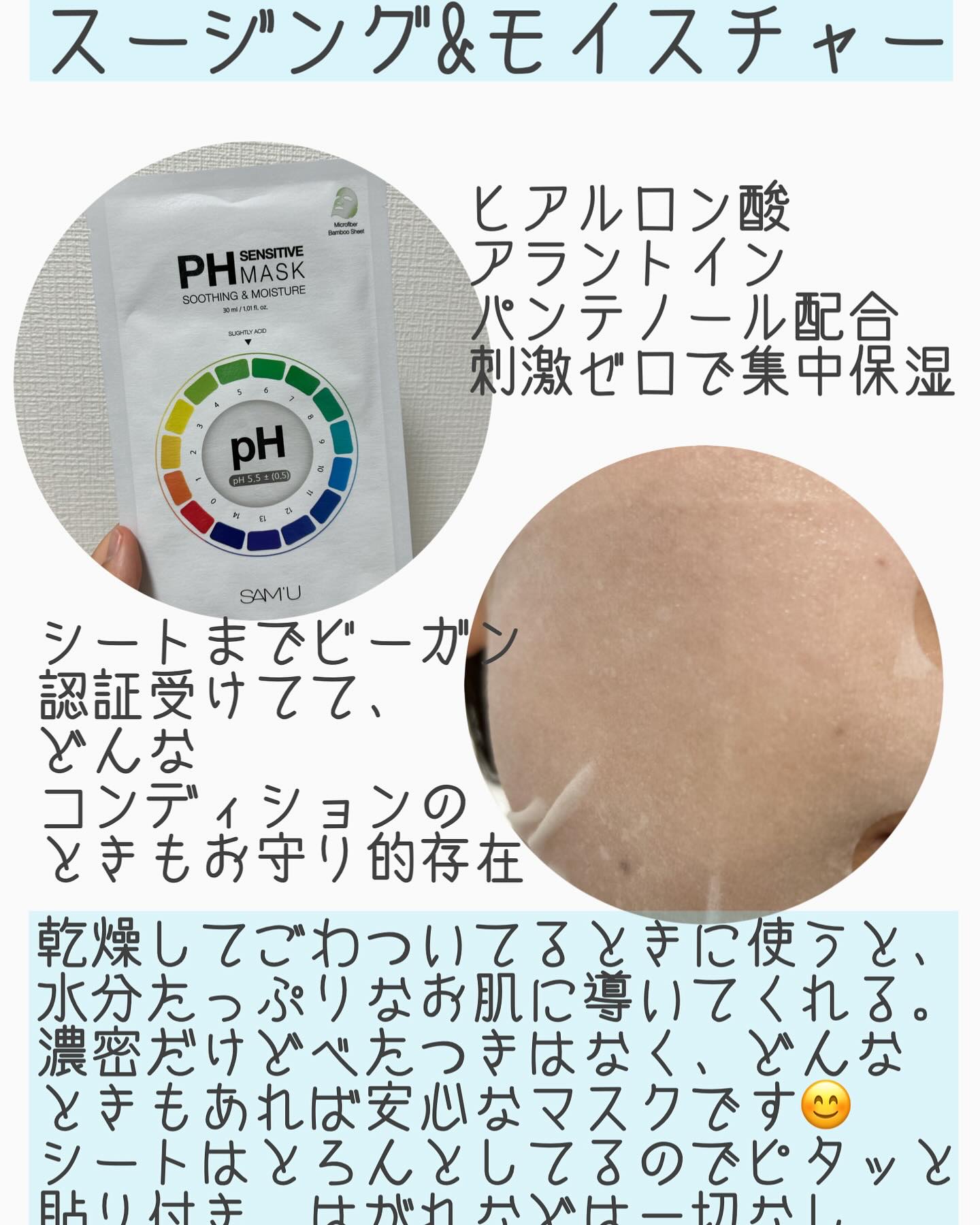 PHセンシティブマスクスージング＆モイスト/SAM'U/シートマスク・パックを使ったクチコミ（2枚目）