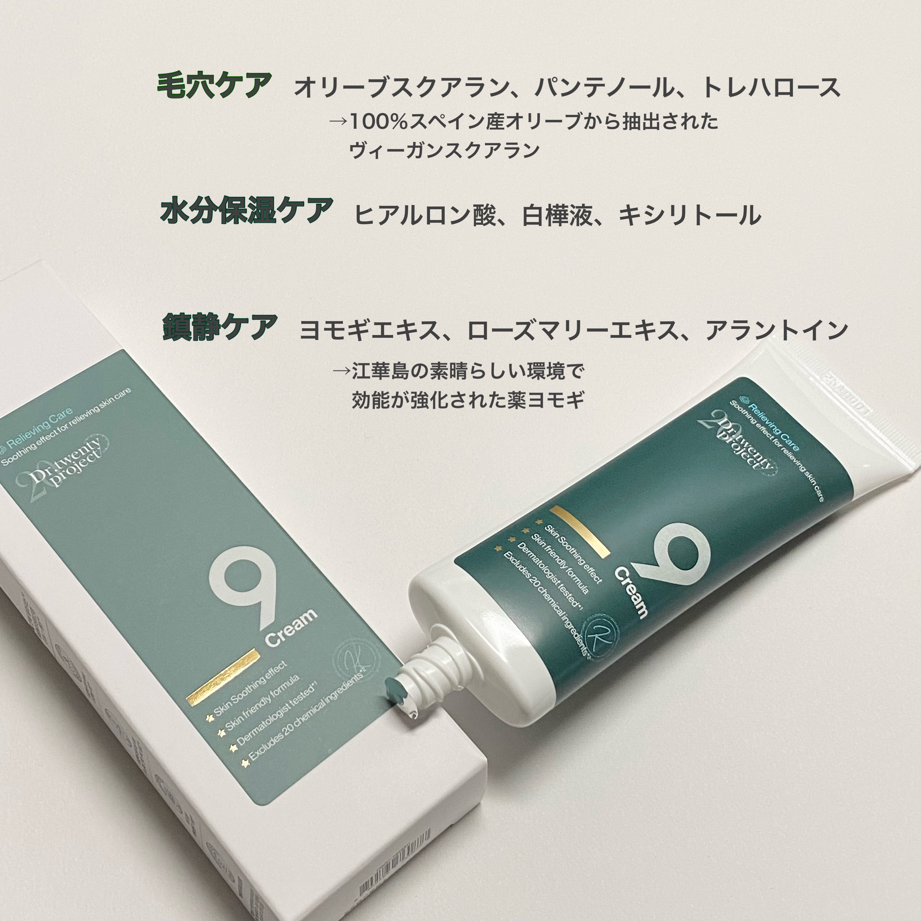 ナインクリーム/Dr.Twenty Project/フェイスクリームを使ったクチコミ（3枚目）