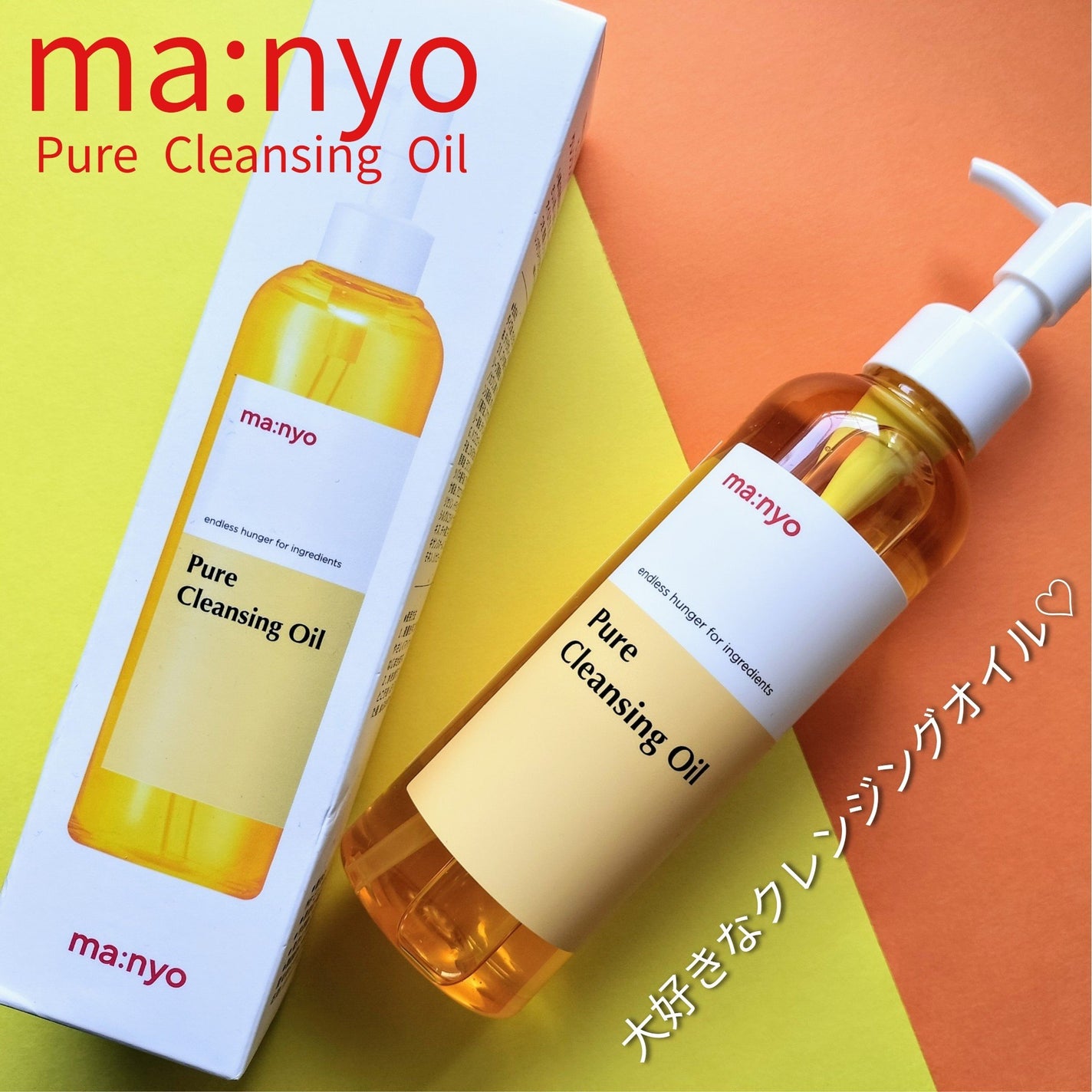 ピュア クレンジング オイル/manyo/オイルクレンジングを使ったクチコミ(1枚目)