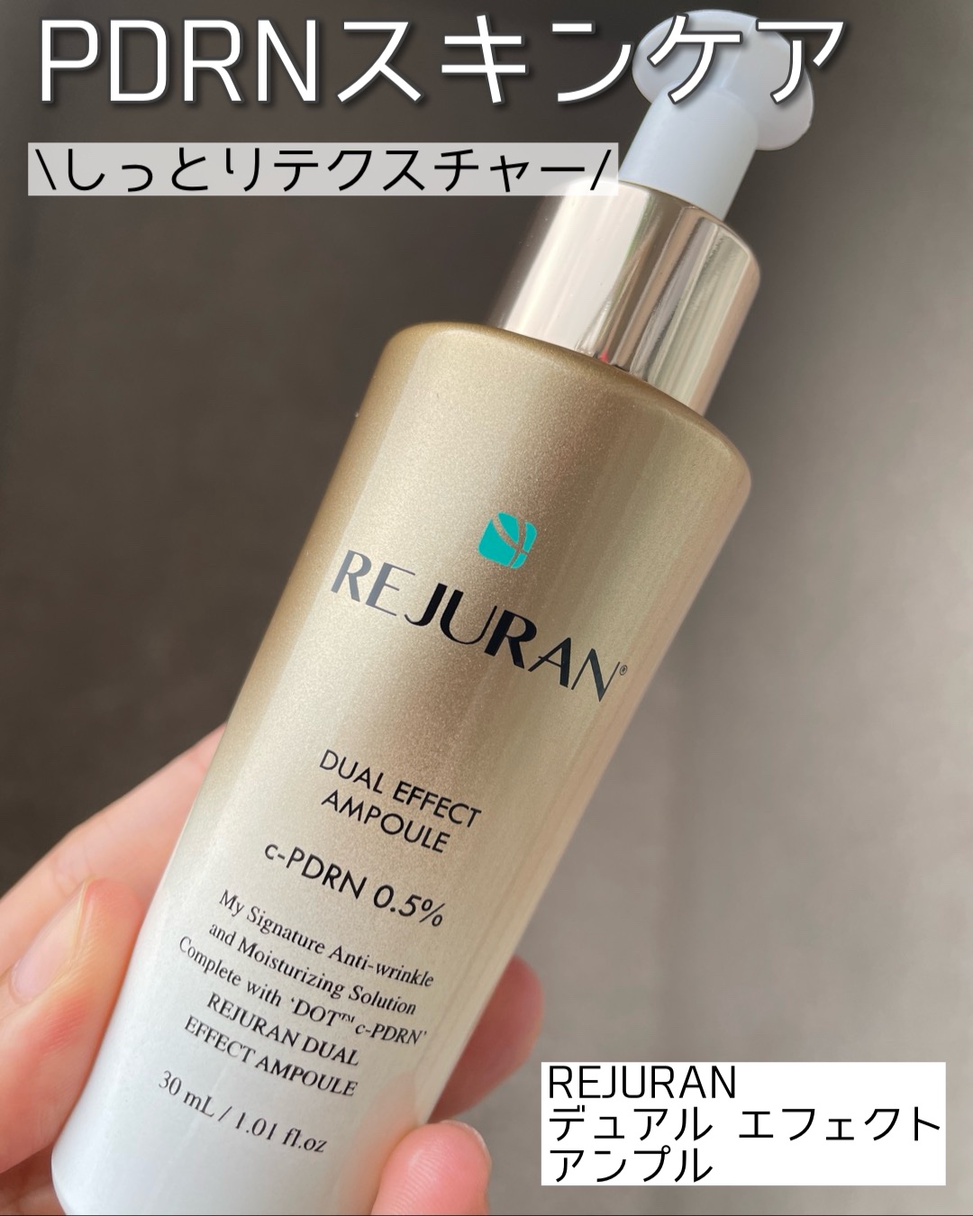 REJURAN デュアル エフェクト アンプル 30mL/REJURAN COSMETICS/美容液を使ったクチコミ（1枚目）