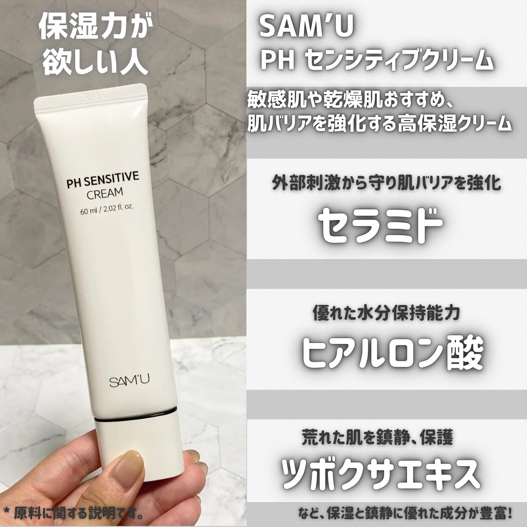 PHセンシティブクリームチューブ 60ml/SAM'U/フェイスクリームを使ったクチコミ（2枚目）
