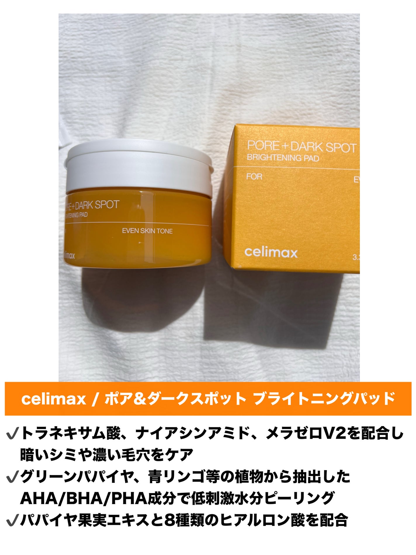 ポア ブライトニング シミケアセラム/celimax/美容液を使ったクチコミ(4枚目)