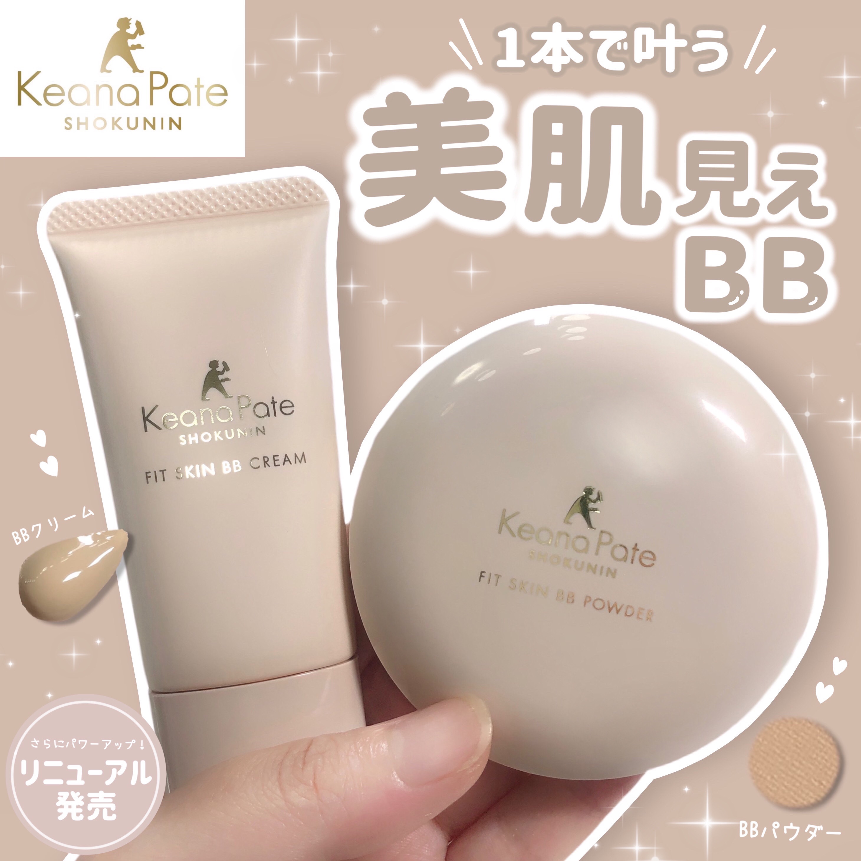 毛穴パテ職人 フィットスキンBBクリーム/毛穴パテ職人/BBクリームを使ったクチコミ（1枚目）