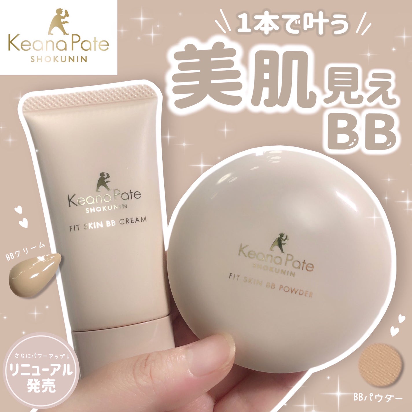 毛穴パテ職人 フィットスキンBBクリーム/毛穴パテ職人/BBクリームを使ったクチコミ(1枚目)