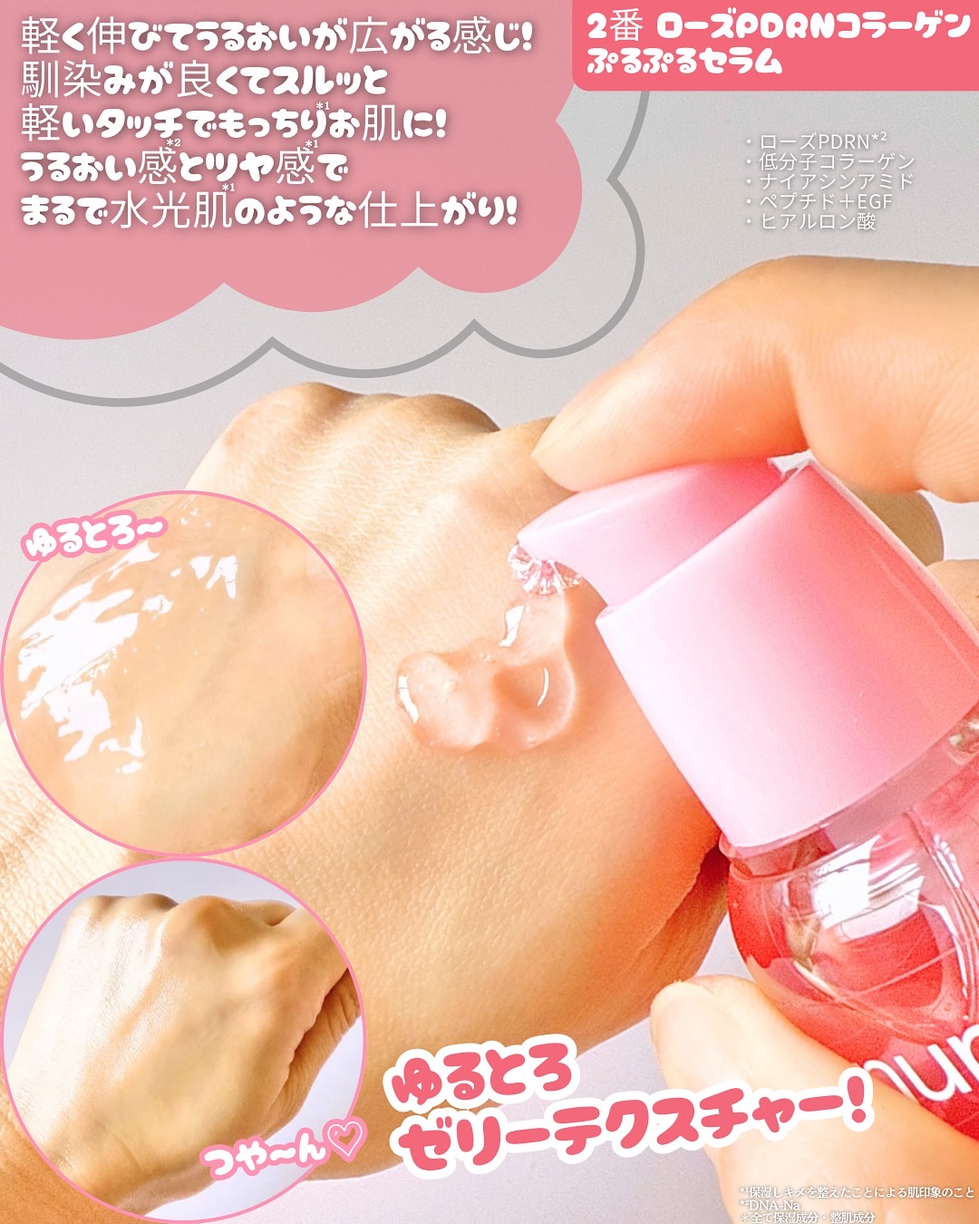 2番 ローズPDRNコラーゲンぷるぷるセラム/numbuzin/美容液を使ったクチコミ（2枚目）