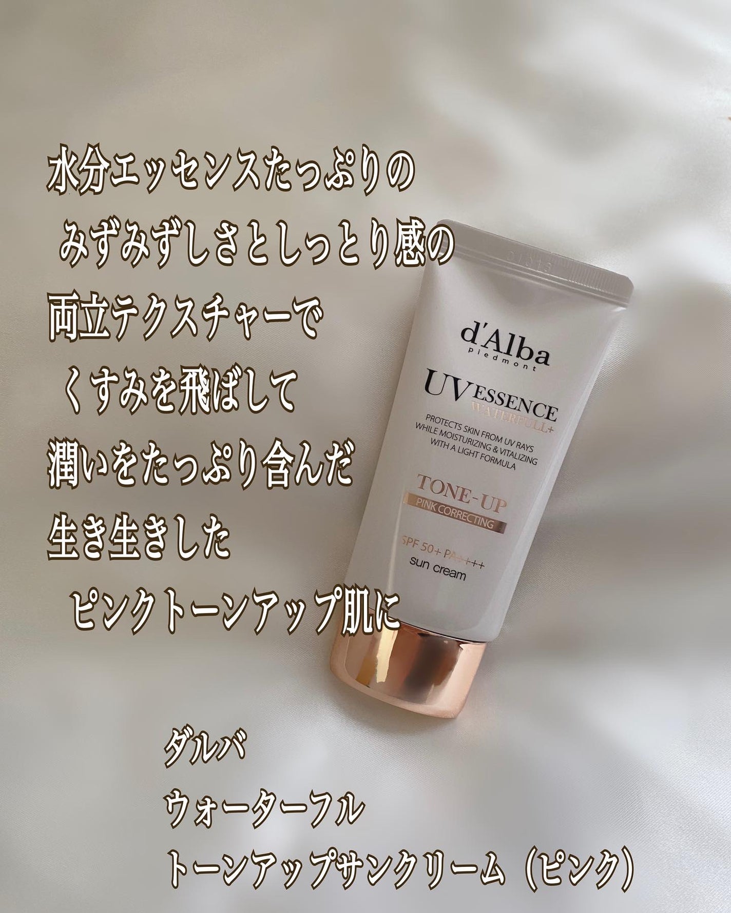 ウォータフルトーンアップサンクリーム/ダルバ/日焼け止めクリームを使ったクチコミ(2枚目)