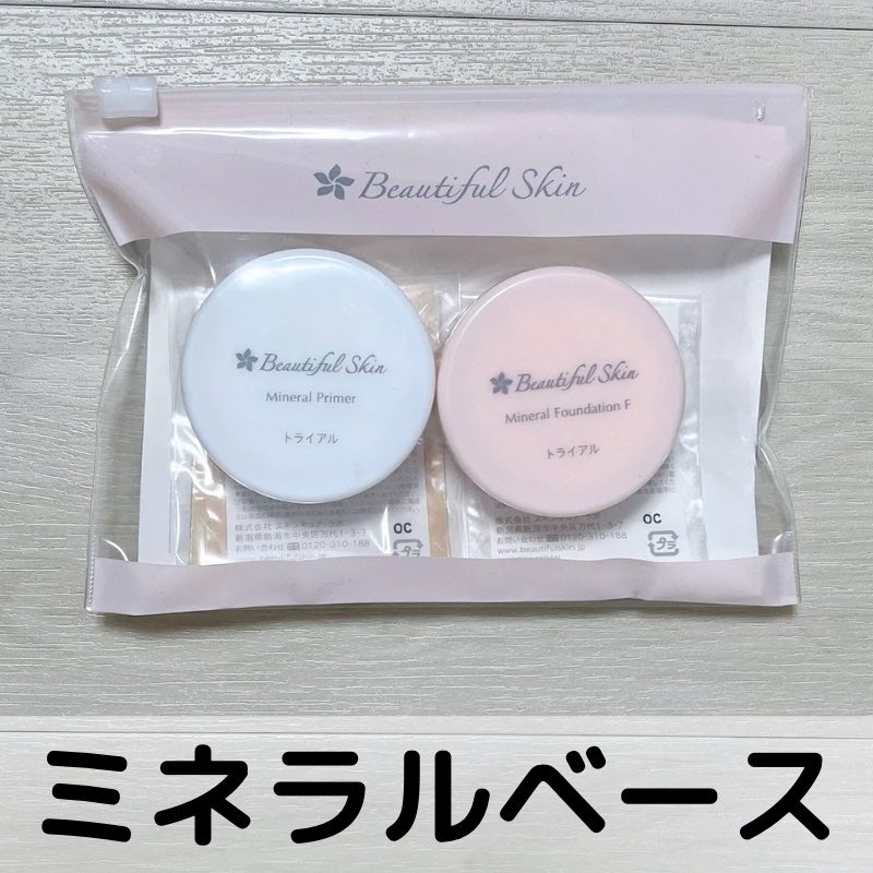 ミネラルファンデーション トライアルセット/ビューティフルスキン/トライアルキットを使ったクチコミ(1枚目)