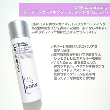 CNP ダーマアンサー スキン ブースティング セラム ミスト/CNP Laboratory/ミスト状化粧水を使ったクチコミ(2枚目)