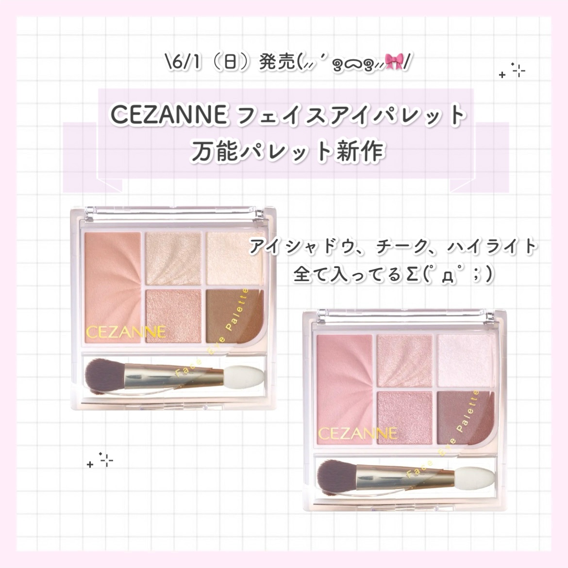 フェイスアイパレット/CEZANNE/アイシャドウを使ったクチコミ（1枚目）