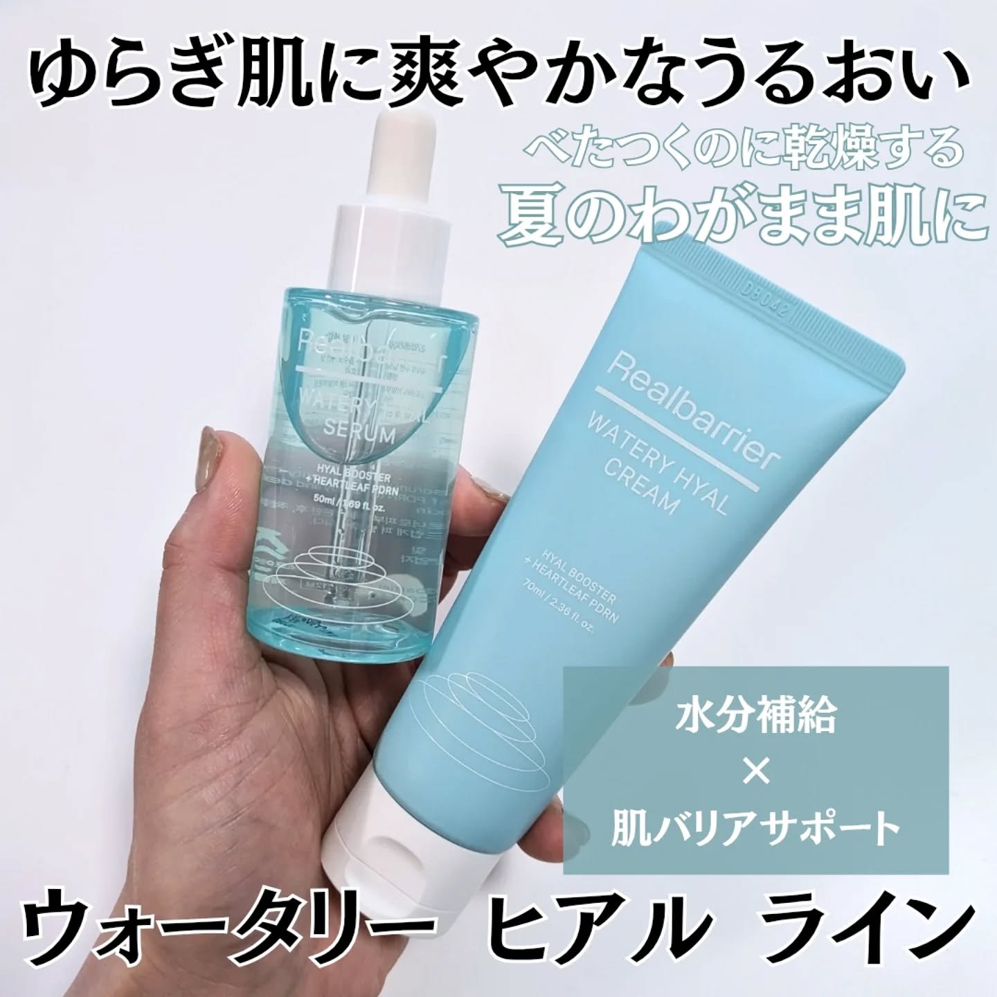 ウォータリー ヒアル セラム/Real Barrier/美容液を使ったクチコミ（1枚目）