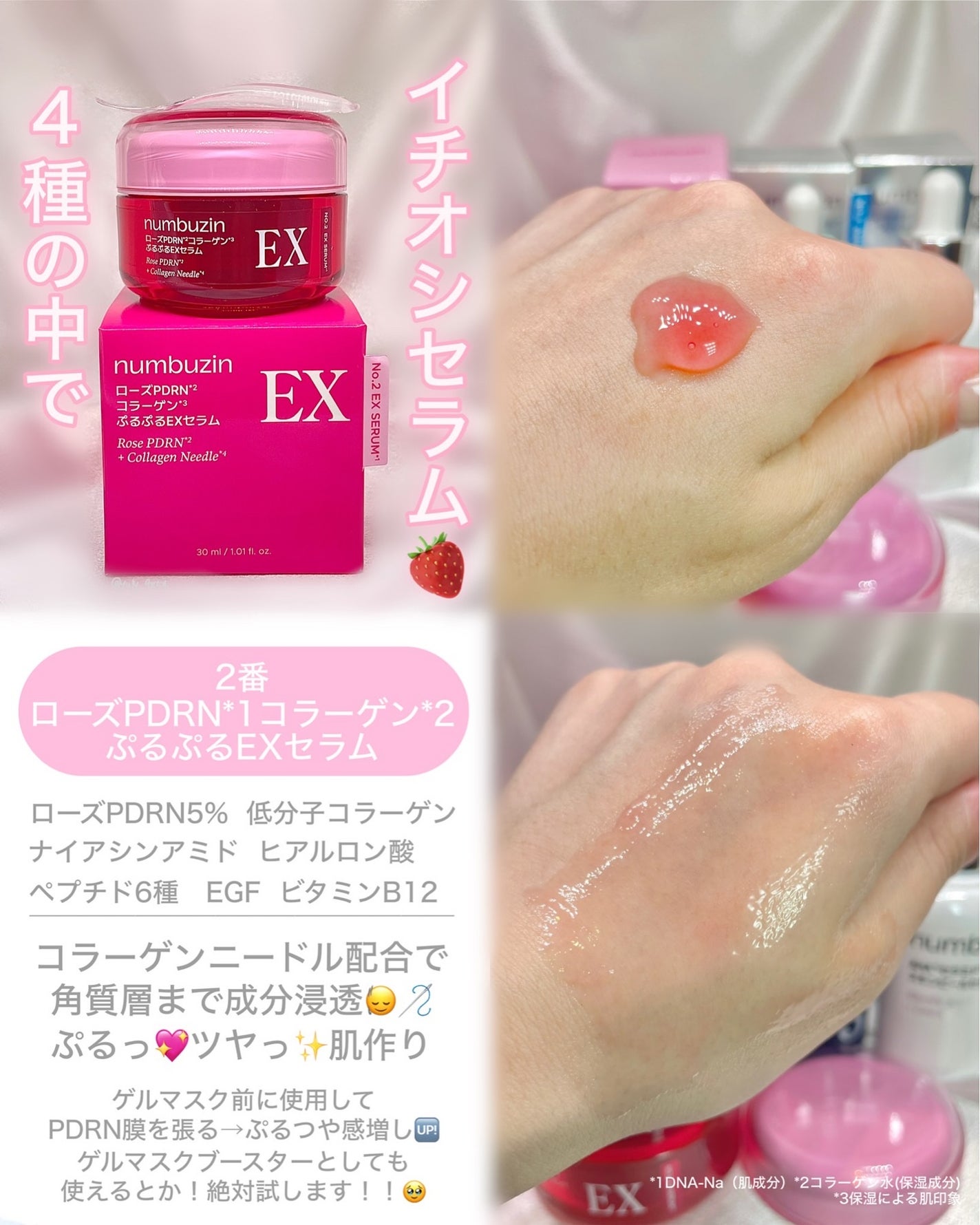 2番 ローズPDRNコラーゲンぷるぷるセラム/numbuzin/美容液を使ったクチコミ(2枚目)
