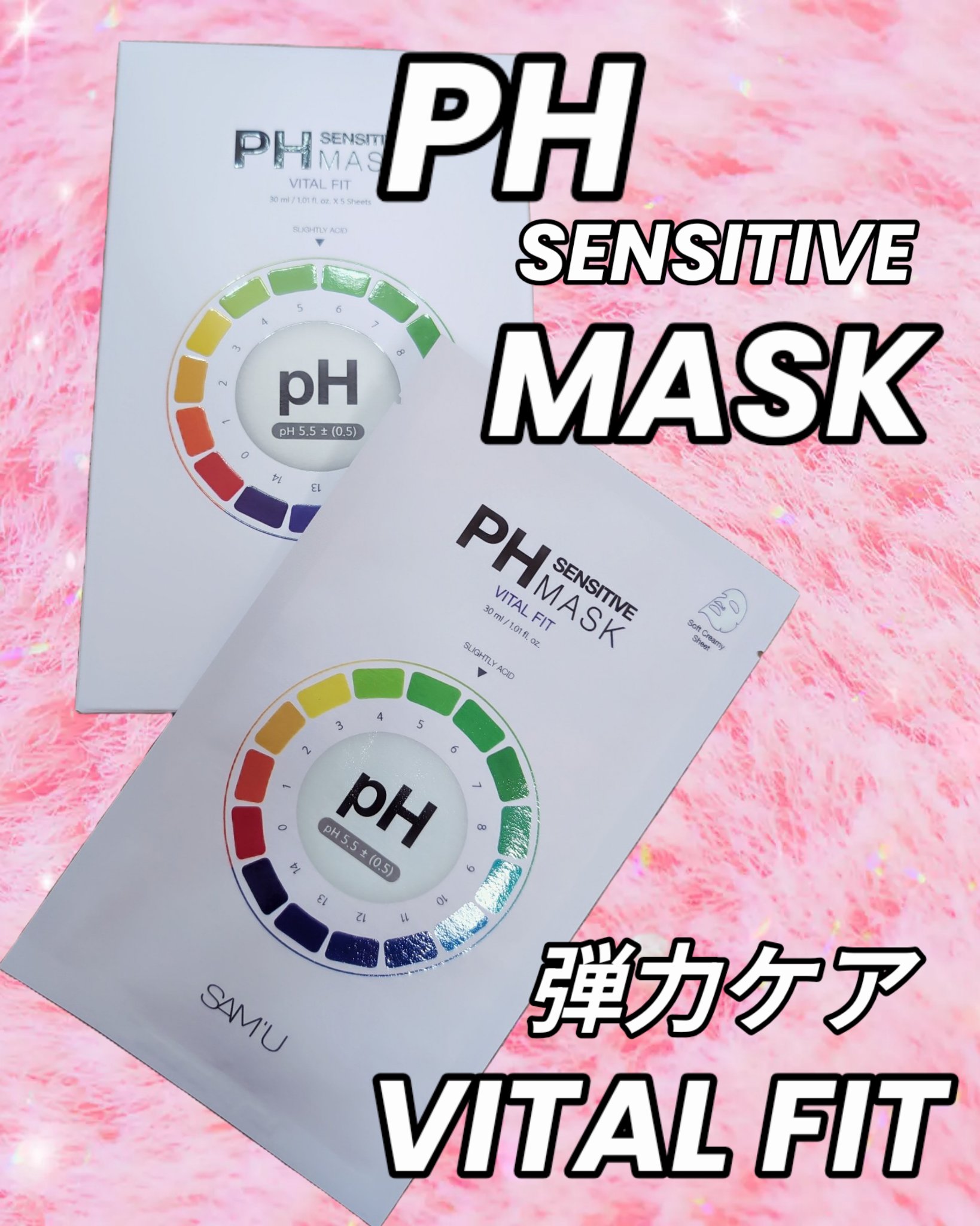 PHセンシティブマスク バイタルフィット/SAM'U/シートマスク・パックを使ったクチコミ（1枚目）