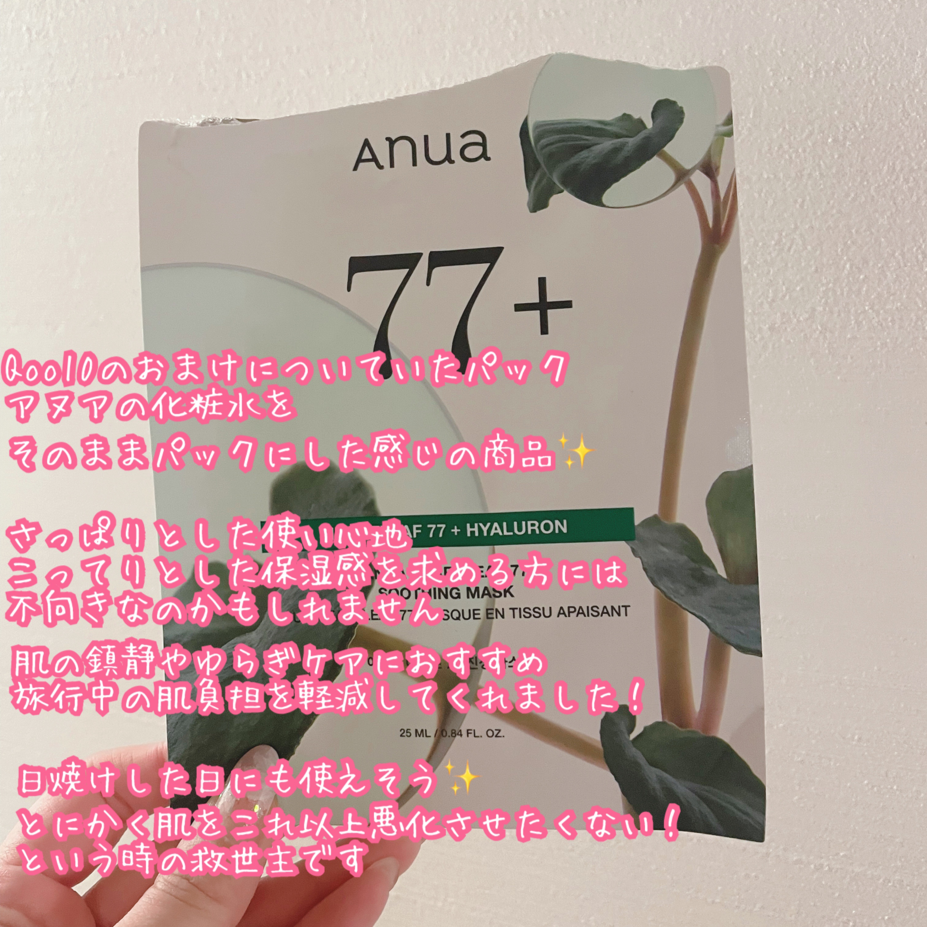 HEARTLEAF 77 SOOTHING TONER CICA EXOSOME MASK/Anua/シートマスク・パックを使ったクチコミ（2枚目）