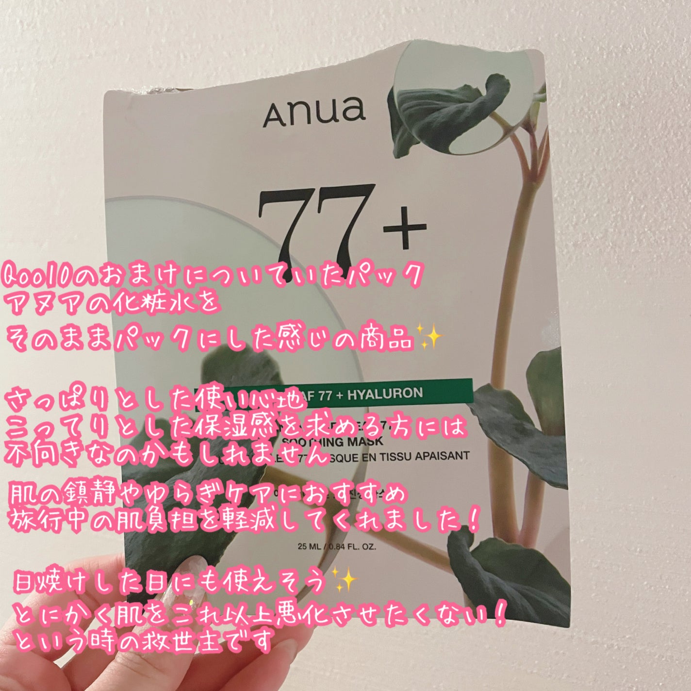 HEARTLEAF 77 SOOTHING TONER CICA EXOSOME MASK/Anua/シートマスク・パックを使ったクチコミ(2枚目)