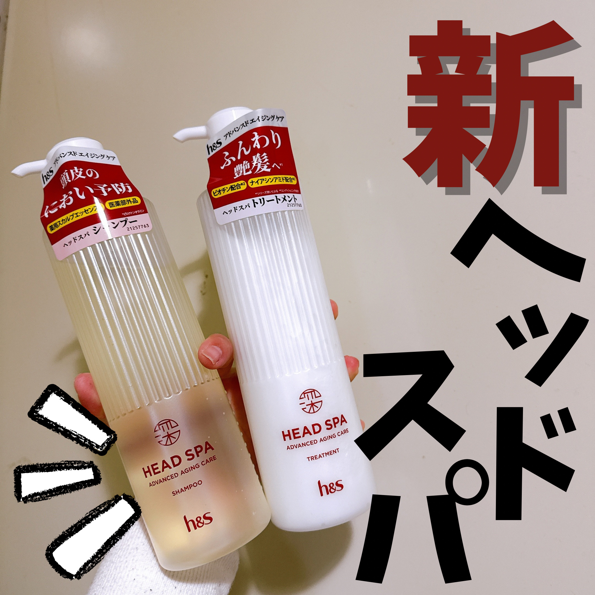 h&s 深ヘッドスパ アドバンスド エイジング ケア*4 シャンプー[医薬部外品]/トリートメント/h&s/市販シャンプーを使ったクチコミ（1枚目）