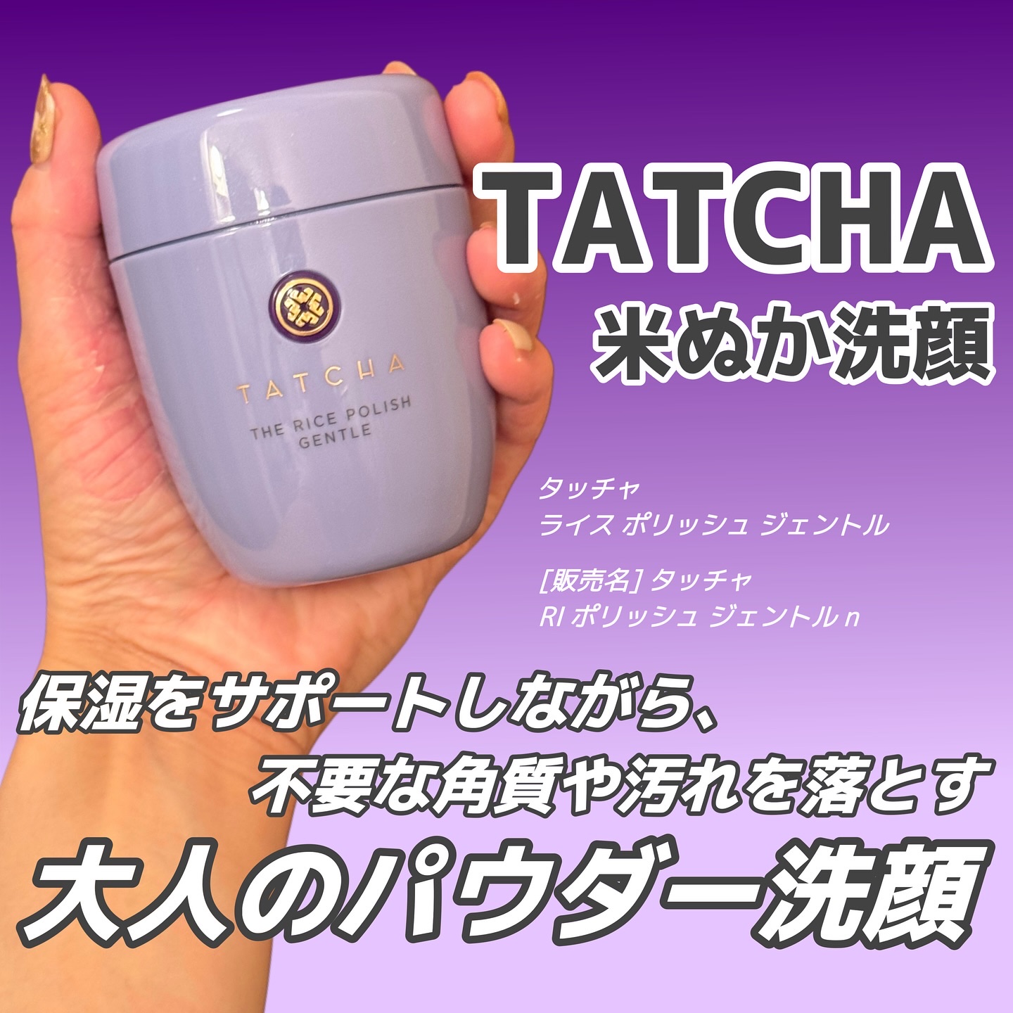 ライスポリッシュジェントル/タッチャ/洗顔パウダーを使ったクチコミ（1枚目）