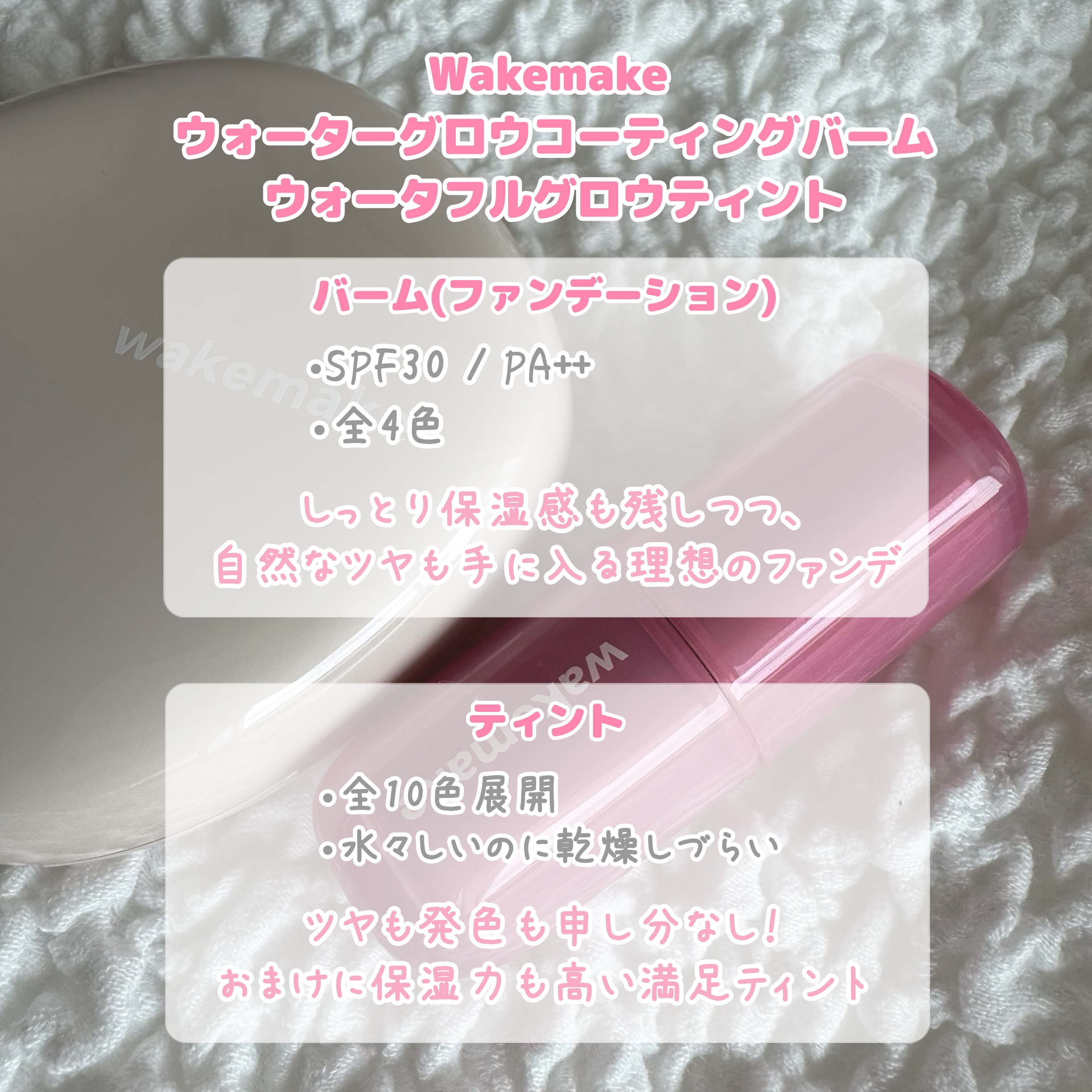ウォーターグロウコーティングバーム/wakemake/クリーム・エマルジョンファンデーションを使ったクチコミ（2枚目）