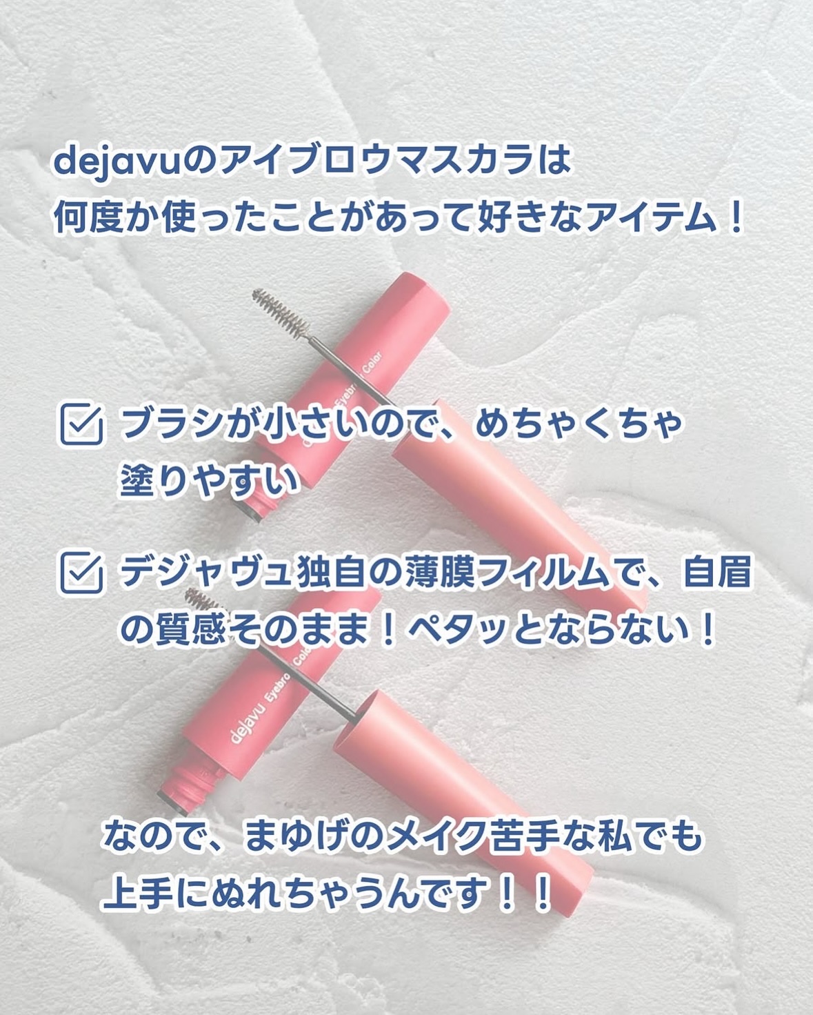 フィルム眉カラー/デジャヴュ/眉マスカラを使ったクチコミ（3枚目）