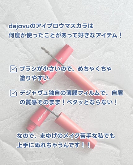 フィルム眉カラー/デジャヴュ/眉マスカラを使ったクチコミ(3枚目)