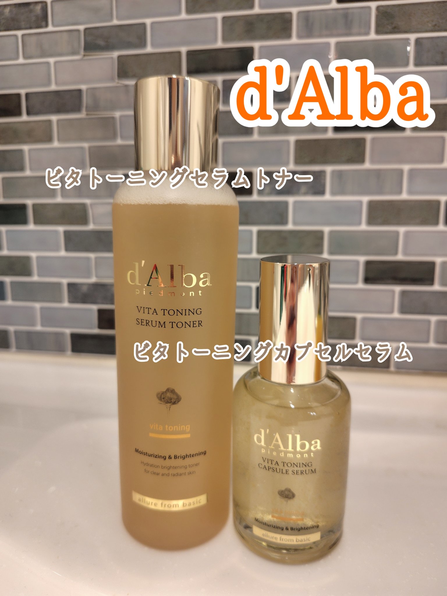 🌞💆‍♀️🌙
最近使い始めたd'Albaのお気に入りアイテム⏬️
💎「ビタトーニングセラムトナー」化粧水
💎「ビタトーニングカプセルセラム」美容液

化粧水は軽いテクスチャーで、
肌にスッと浸透し、しっとり感が続きます。
美容液は