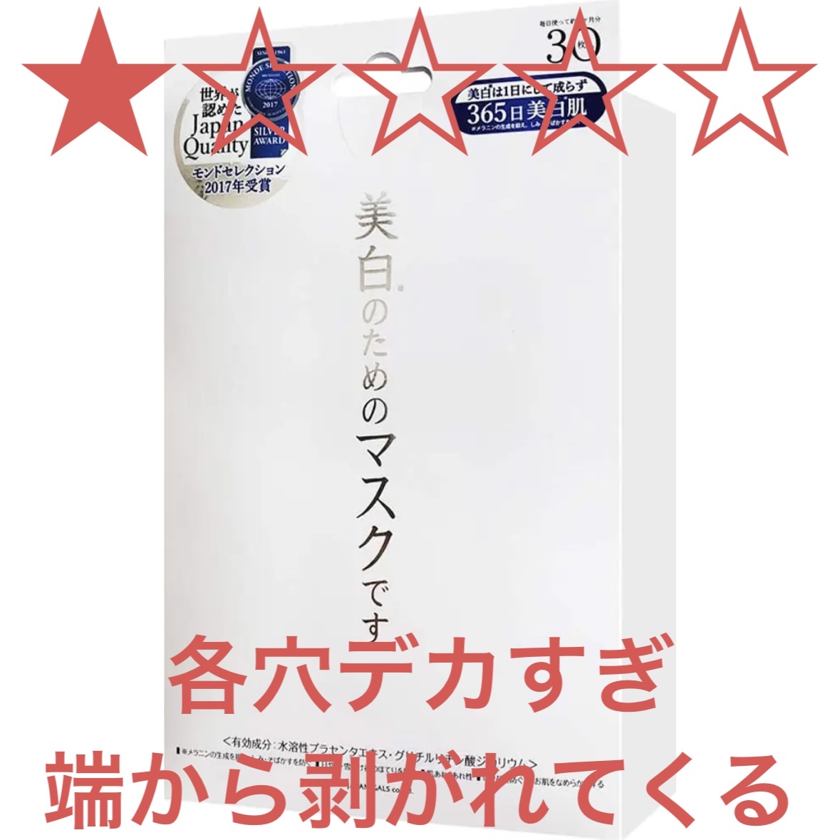 ホワイトエッセンスマスク 30P/ジャパンギャルズ/シートマスク・パックを使ったクチコミ（1枚目）