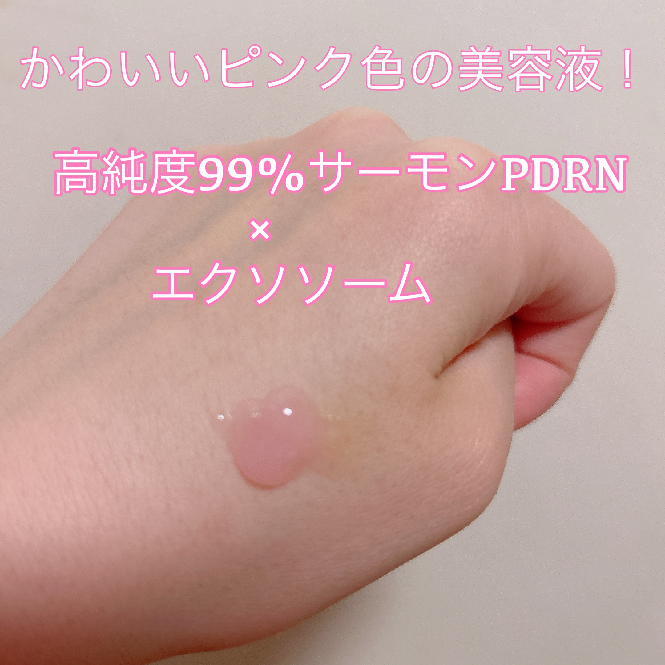PDRNピンクエクソソームショット7500/MEDICUBE/美容液を使ったクチコミ（2枚目）