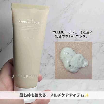 ユルムスキンクリーンパック/RETURNITY/洗い流すパック・マスクを使ったクチコミ(2枚目)