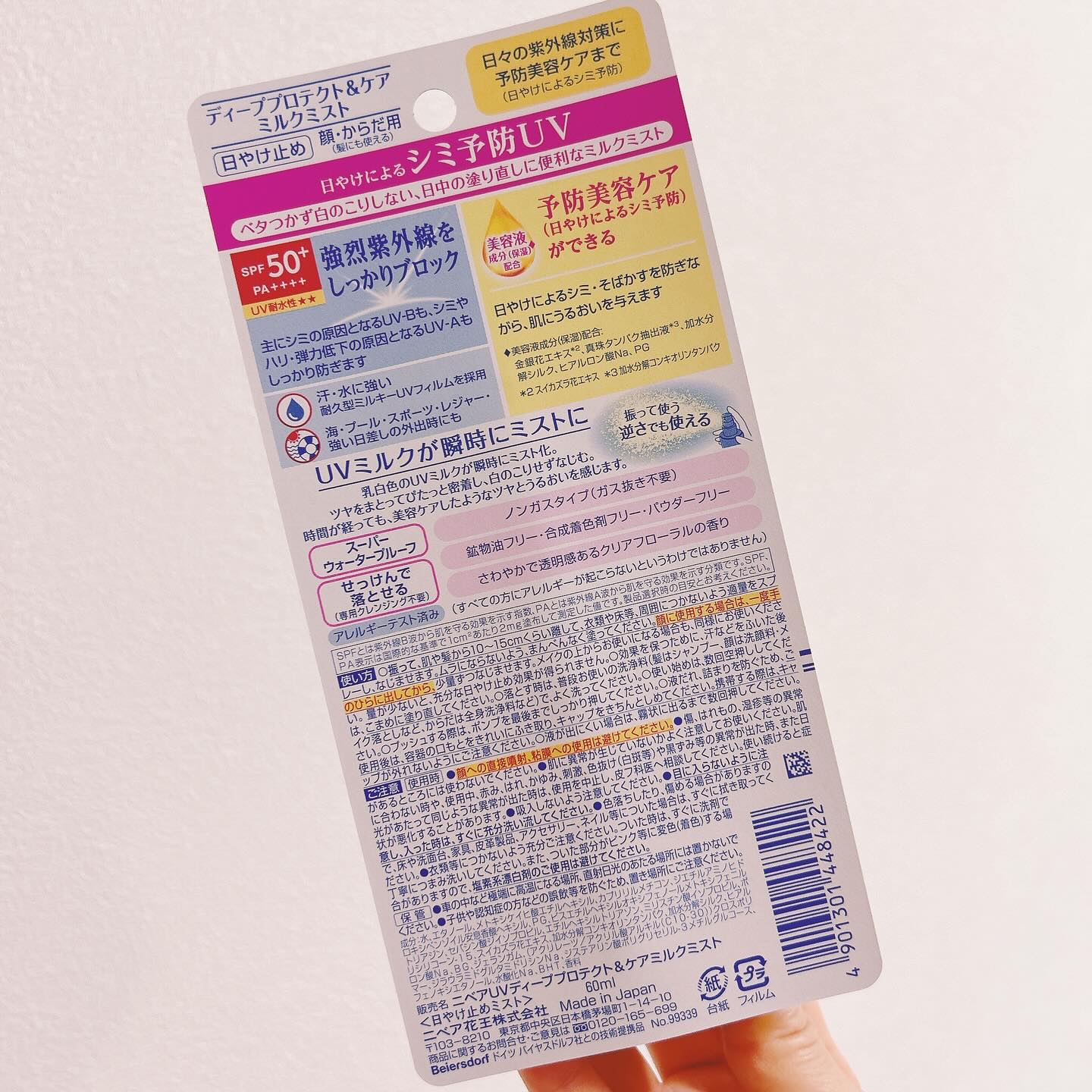 ニベアUV ディーププロテクト＆ケア ミルクミスト/ニベア/日焼け止めミスト・スプレーを使ったクチコミ（3枚目）