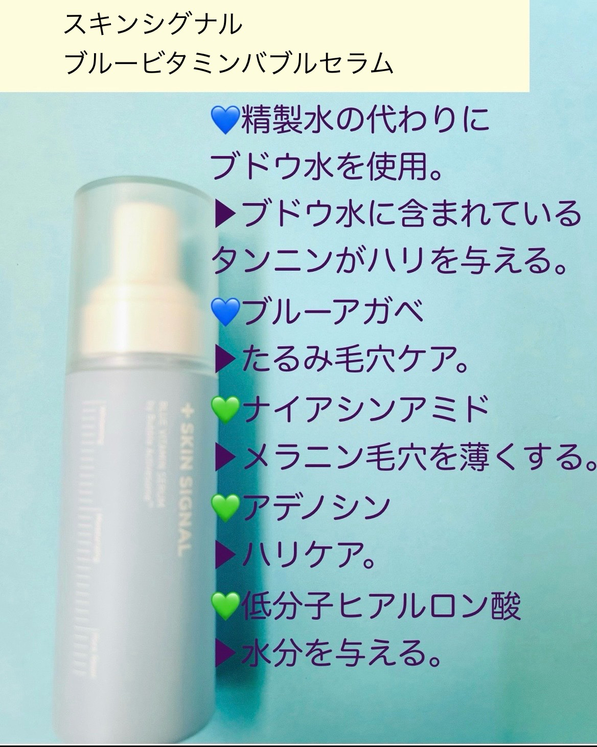 ブルービタミン バブルセラム エッセンス/SKIN SIGNAL/美容液を使ったクチコミ（2枚目）
