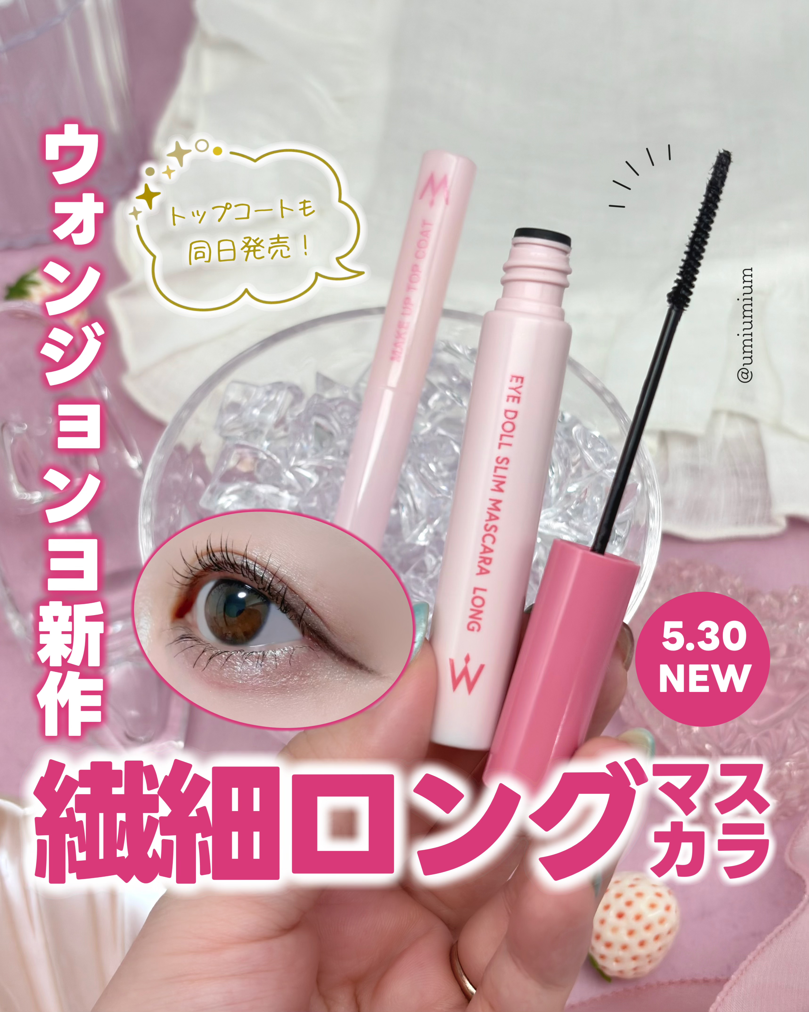 ウォンジョンヨ アイドールスリムマスカラ ロング/Wonjungyo/マスカラを使ったクチコミ（1枚目）