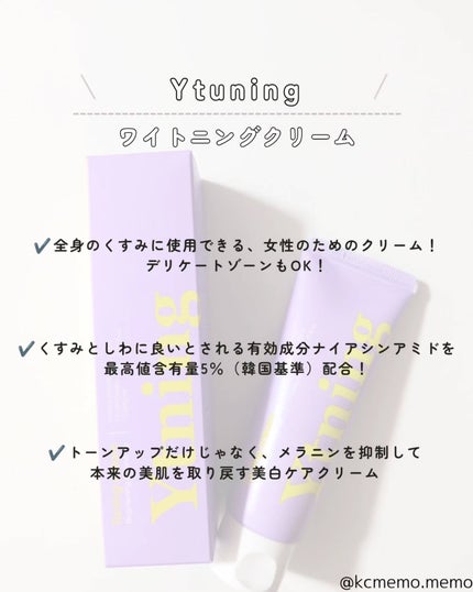 ワイトニング 美白ボディークリーム/Ytning/ボディクリームを使ったクチコミ(2枚目)
