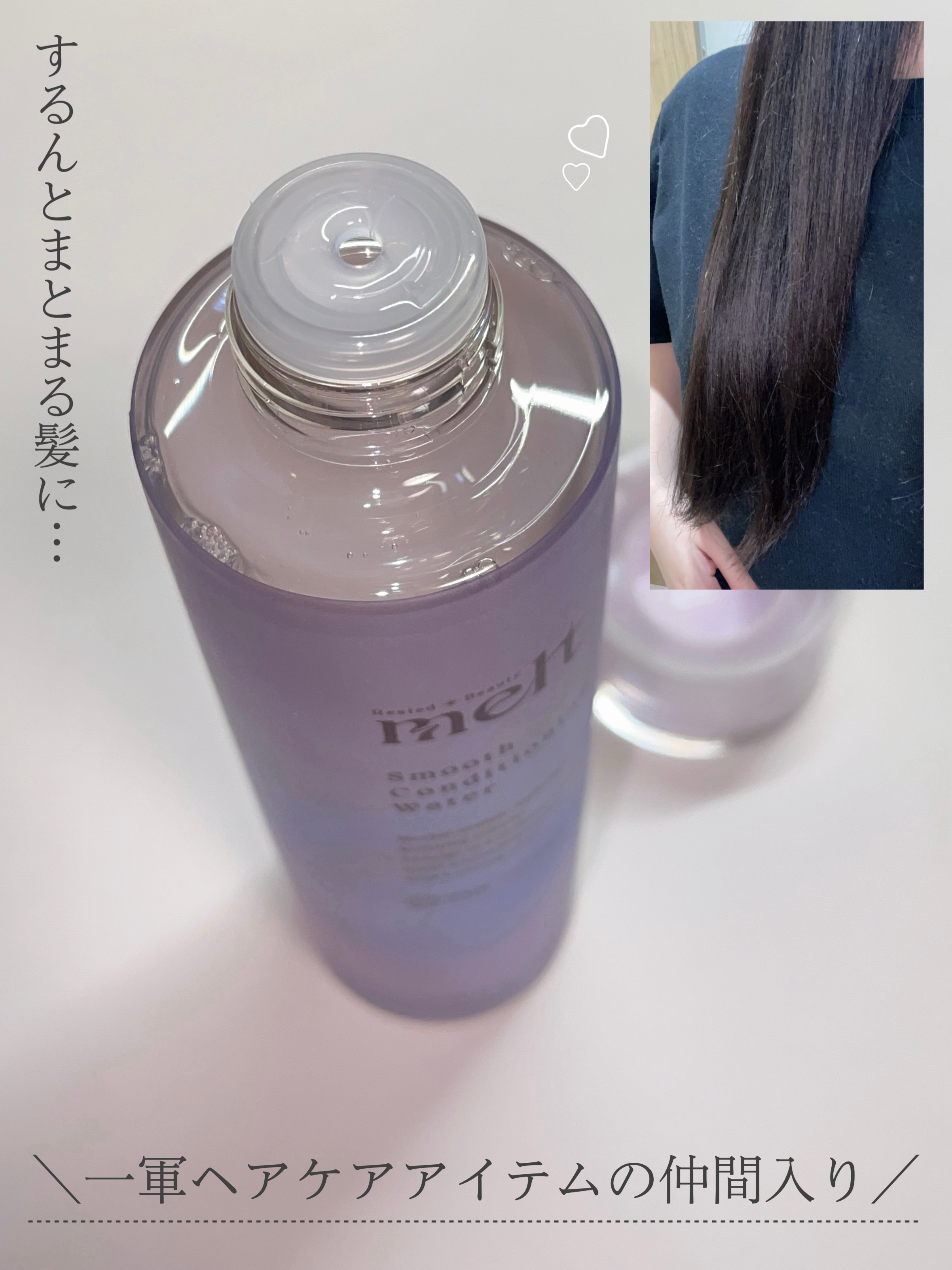 スムース コンディショニング ウォーター/melt/アウトバストリートメントを使ったクチコミ（3枚目）