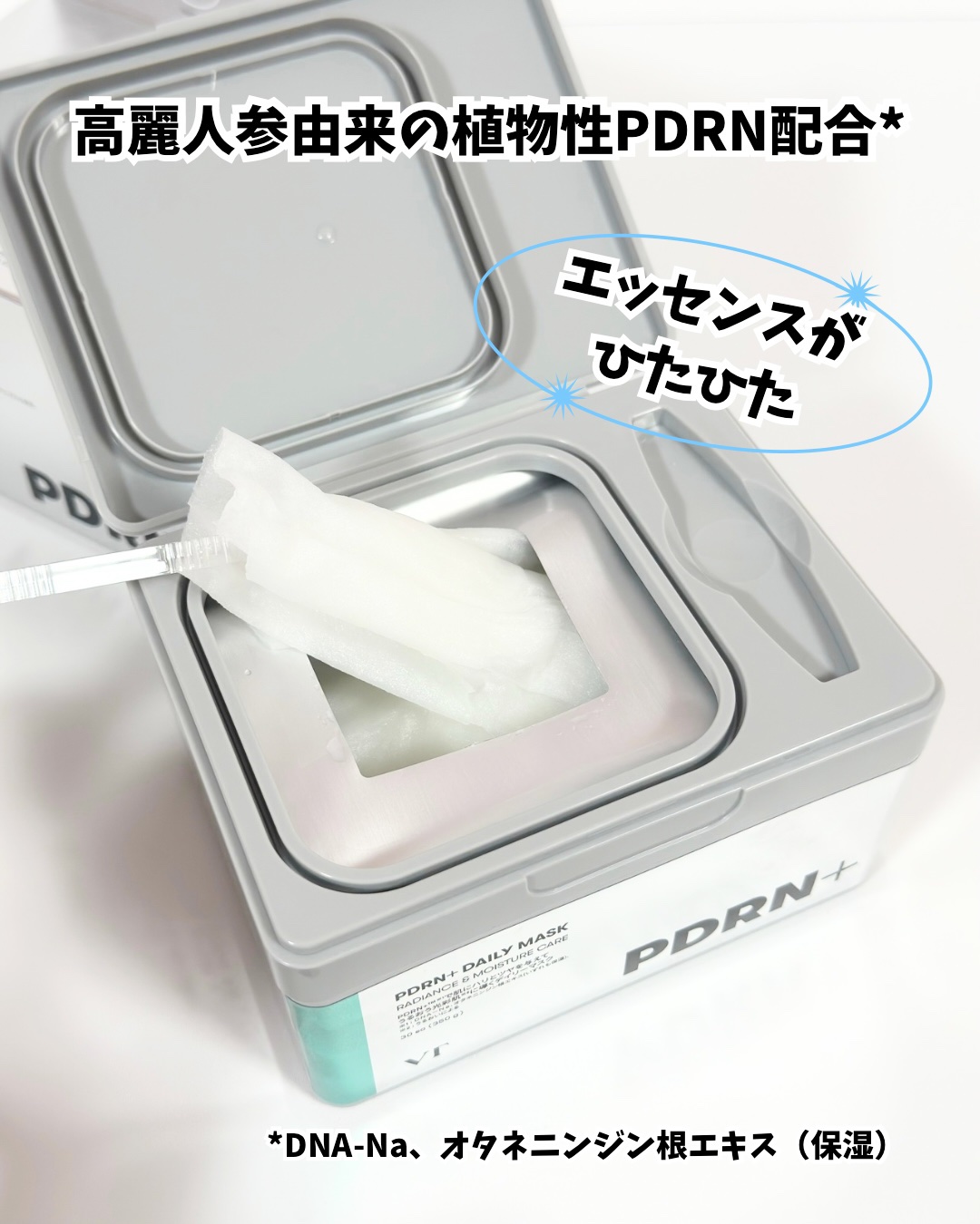 PDRN+ デイリーマスク/VT/シートマスク・パックを使ったクチコミ（3枚目）